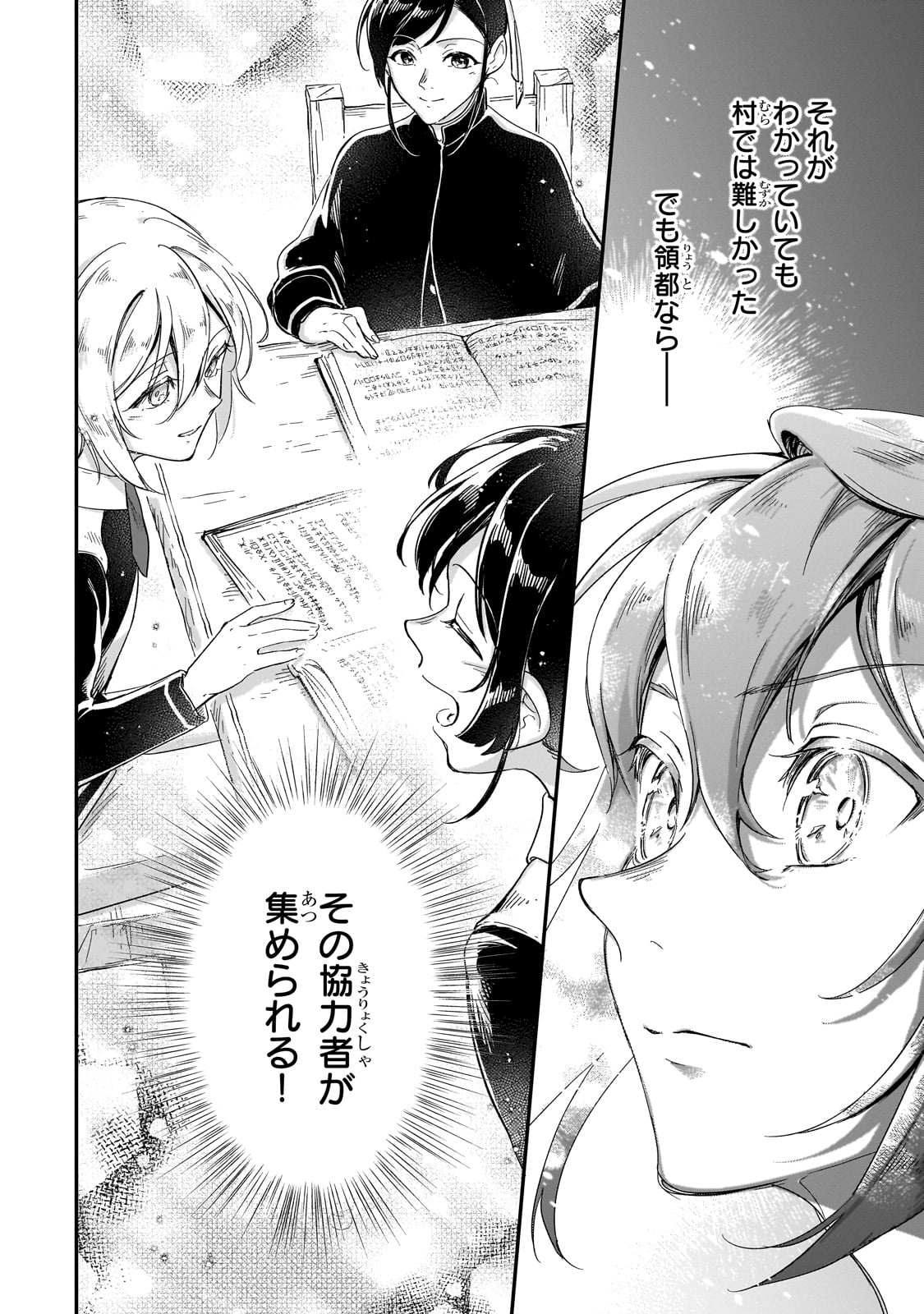 FUSHI NO KAMI: REBUILDING CIVILIZATION STARTS WITH A VILLAGE (MANGA) - raw - Chapter 21 - https://jpdd.ccdd.to/JPDD/fushinokamirebuildingcivilizationstartswithavillagemanga/222904/fxd3gljcsmf.jpg