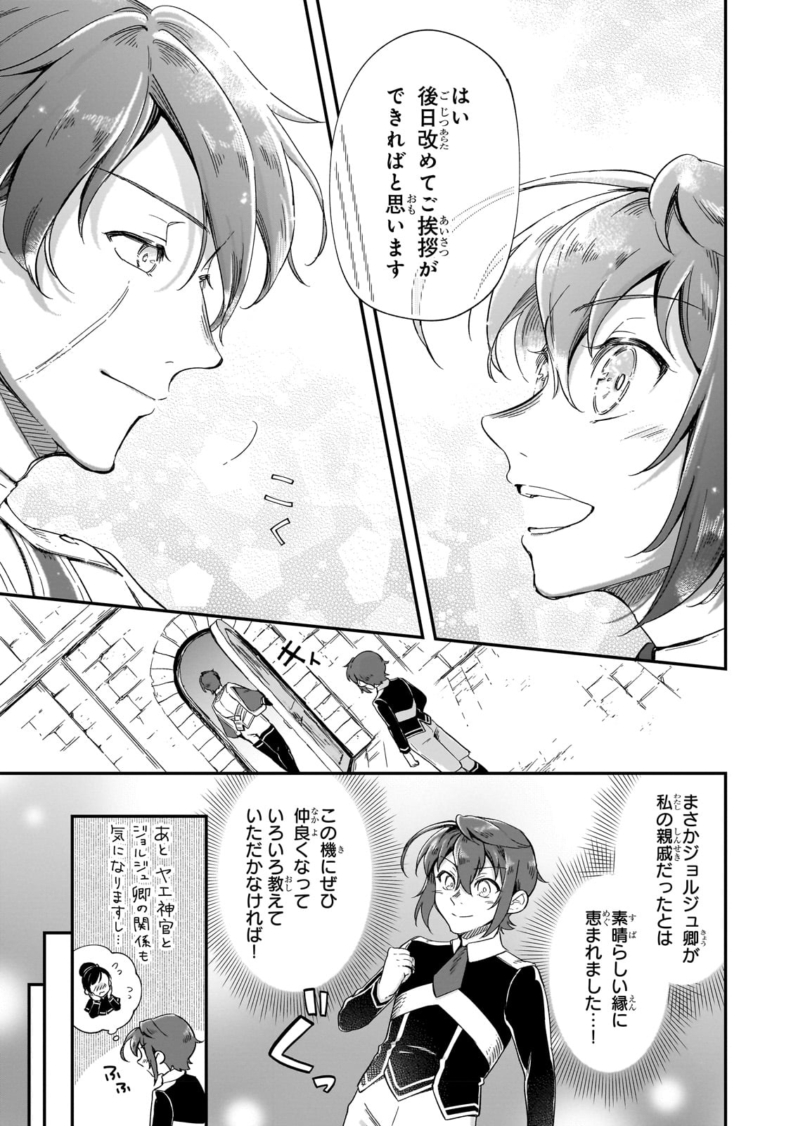 FUSHI NO KAMI: REBUILDING CIVILIZATION STARTS WITH A VILLAGE (MANGA) - raw - Chapter 21 - https://jpdd.ccdd.to/JPDD/fushinokamirebuildingcivilizationstartswithavillagemanga/222904/h1twvdende0.jpg