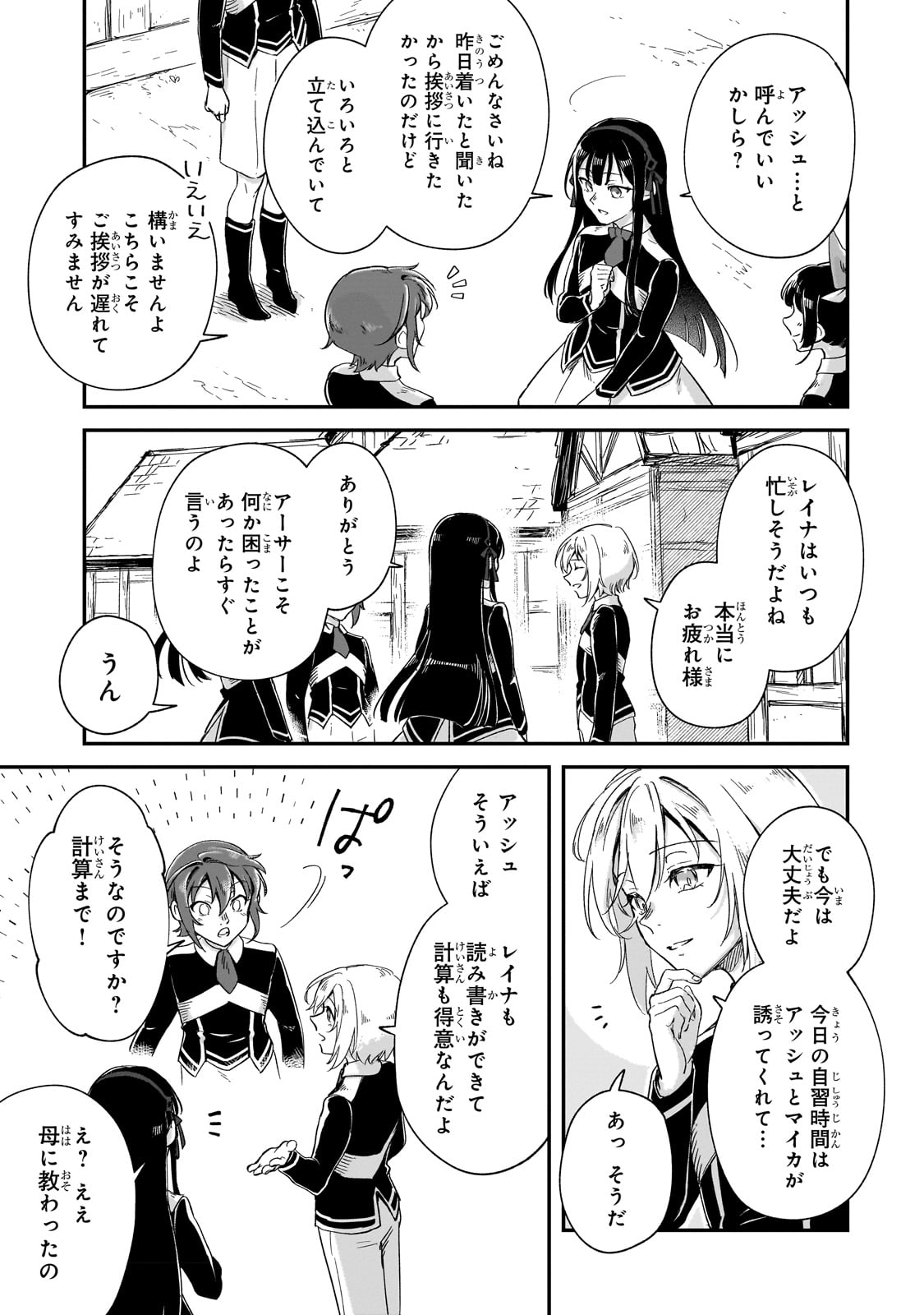 FUSHI NO KAMI: REBUILDING CIVILIZATION STARTS WITH A VILLAGE (MANGA) - raw - Chapter 21 - https://jpdd.ccdd.to/JPDD/fushinokamirebuildingcivilizationstartswithavillagemanga/222904/jtb04zwdc4m.jpg