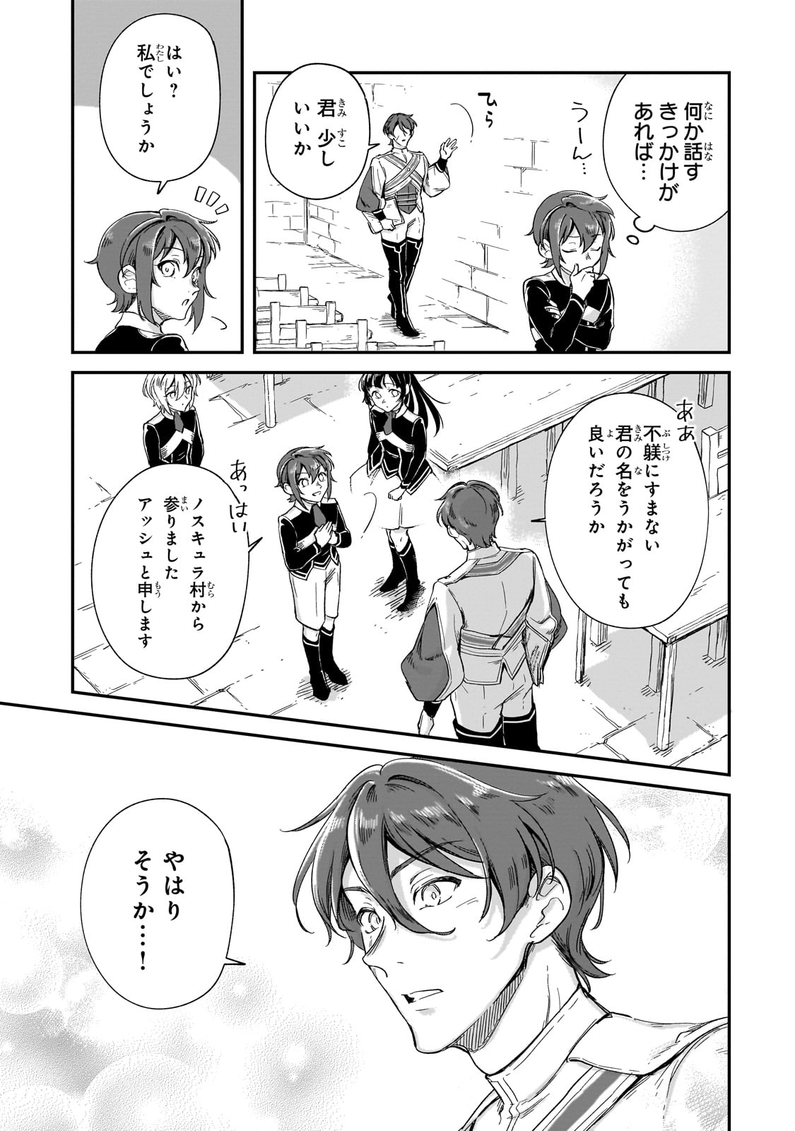 FUSHI NO KAMI: REBUILDING CIVILIZATION STARTS WITH A VILLAGE (MANGA) - raw - Chapter 21 - https://jpdd.ccdd.to/JPDD/fushinokamirebuildingcivilizationstartswithavillagemanga/222904/jygbiey5tqa.jpg
