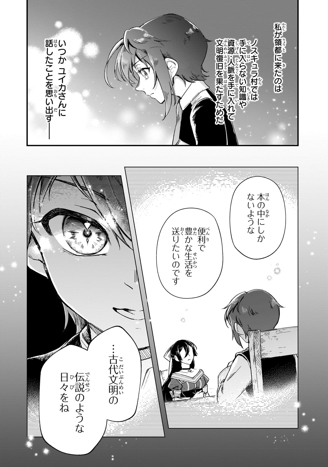 FUSHI NO KAMI: REBUILDING CIVILIZATION STARTS WITH A VILLAGE (MANGA) - raw - Chapter 21 - https://jpdd.ccdd.to/JPDD/fushinokamirebuildingcivilizationstartswithavillagemanga/222904/lszrpid2ivc.jpg