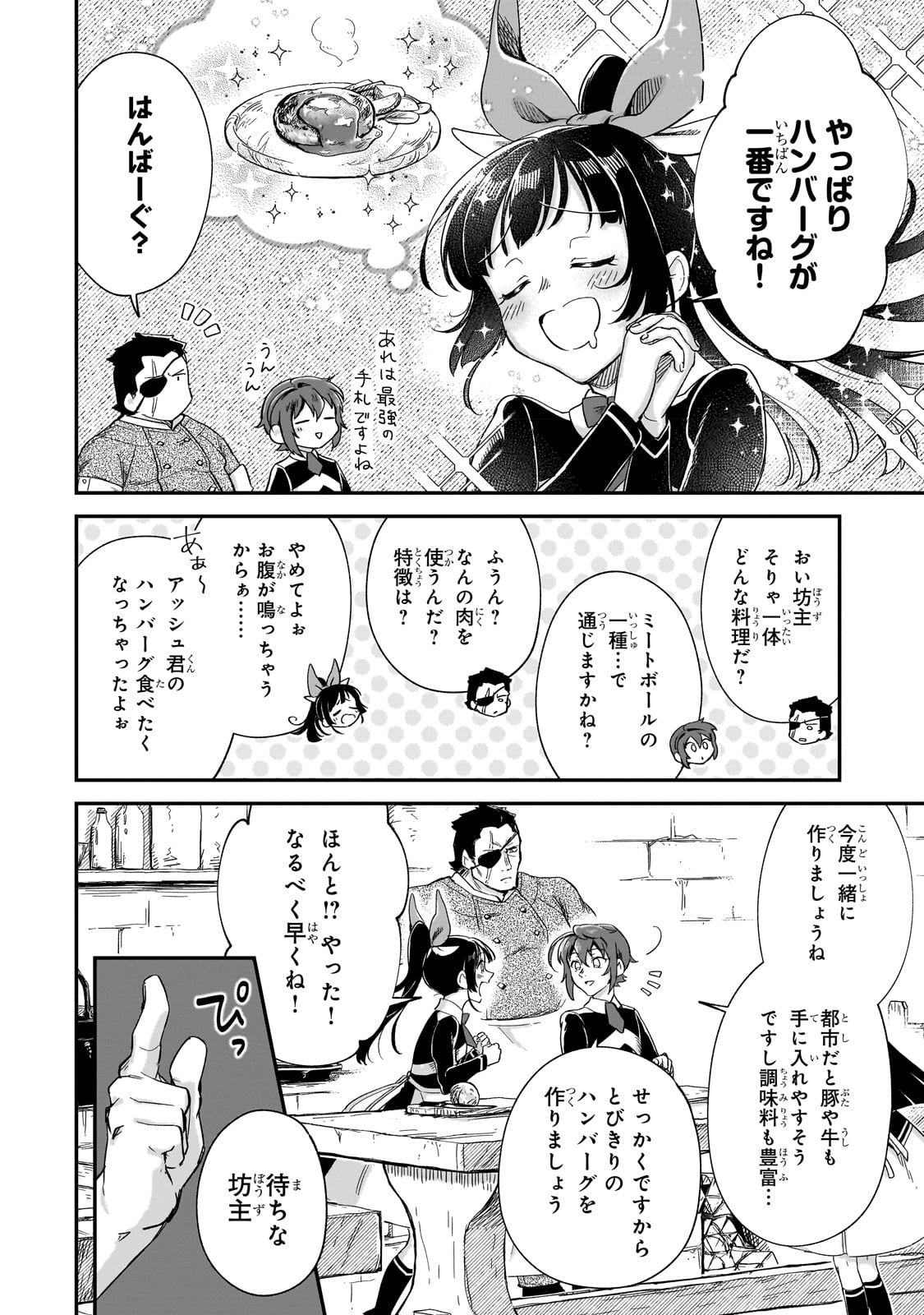 FUSHI NO KAMI: REBUILDING CIVILIZATION STARTS WITH A VILLAGE (MANGA) - raw - Chapter 21 - https://jpdd.ccdd.to/JPDD/fushinokamirebuildingcivilizationstartswithavillagemanga/222904/ojli0lhcbs3.jpg