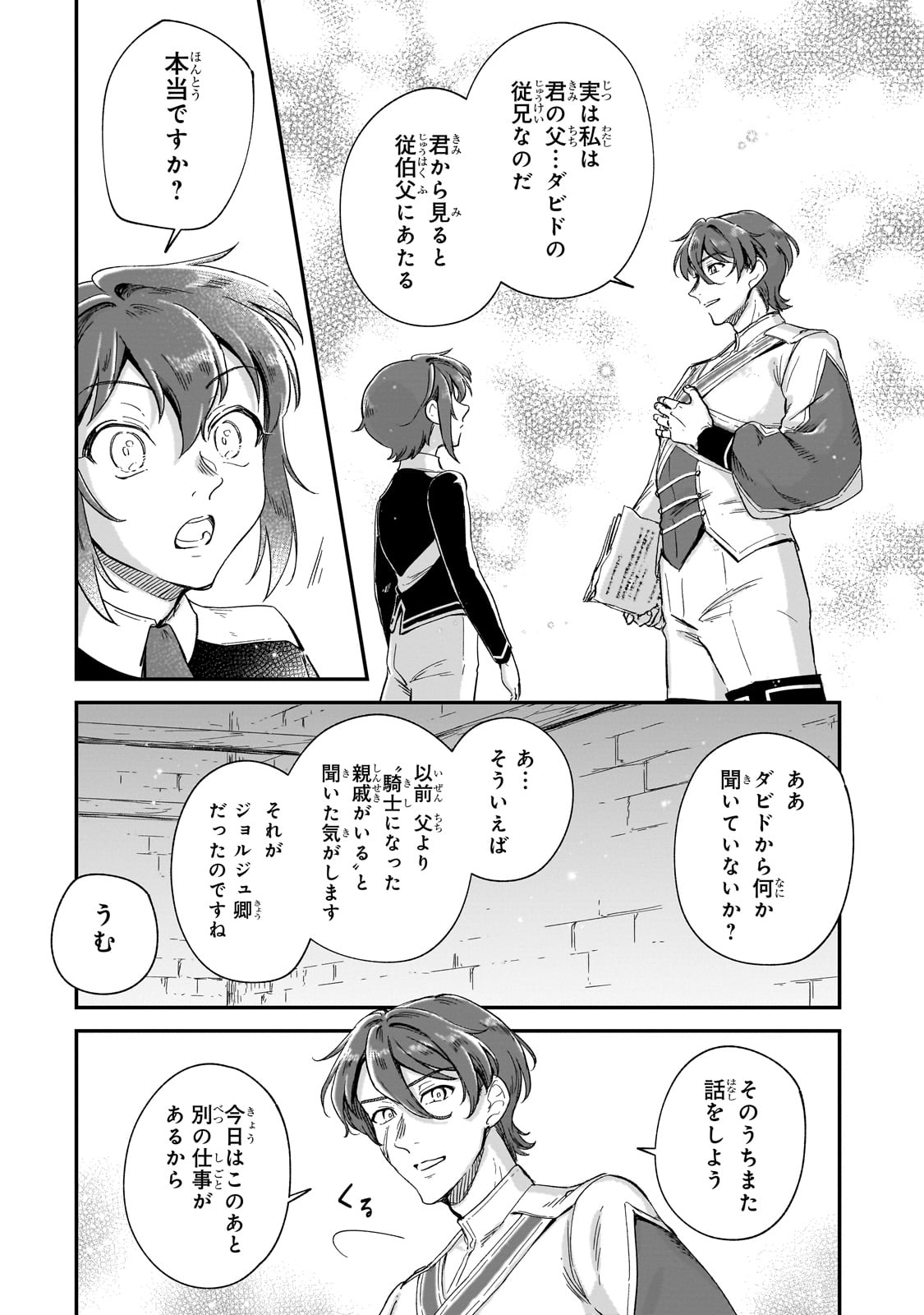FUSHI NO KAMI: REBUILDING CIVILIZATION STARTS WITH A VILLAGE (MANGA) - raw - Chapter 21 - https://jpdd.ccdd.to/JPDD/fushinokamirebuildingcivilizationstartswithavillagemanga/222904/p2stbmtsjvw.jpg