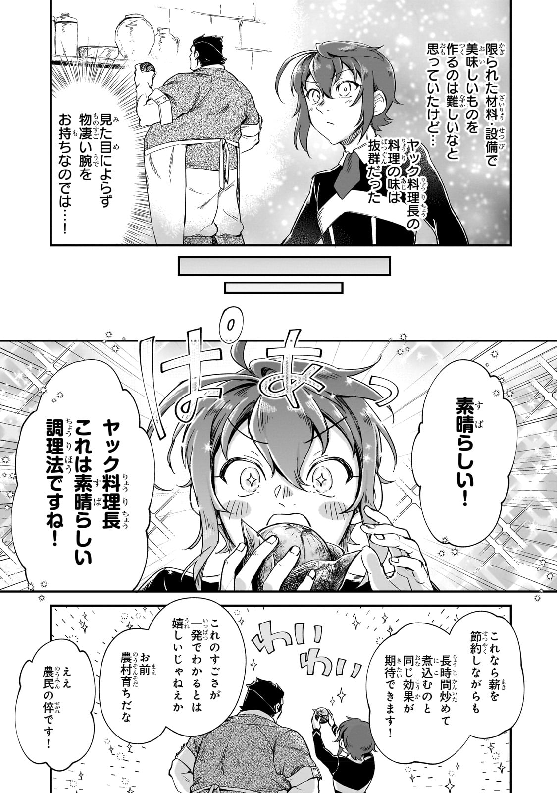 FUSHI NO KAMI: REBUILDING CIVILIZATION STARTS WITH A VILLAGE (MANGA) - raw - Chapter 21 - https://jpdd.ccdd.to/JPDD/fushinokamirebuildingcivilizationstartswithavillagemanga/222904/qqrihzdtptu.jpg