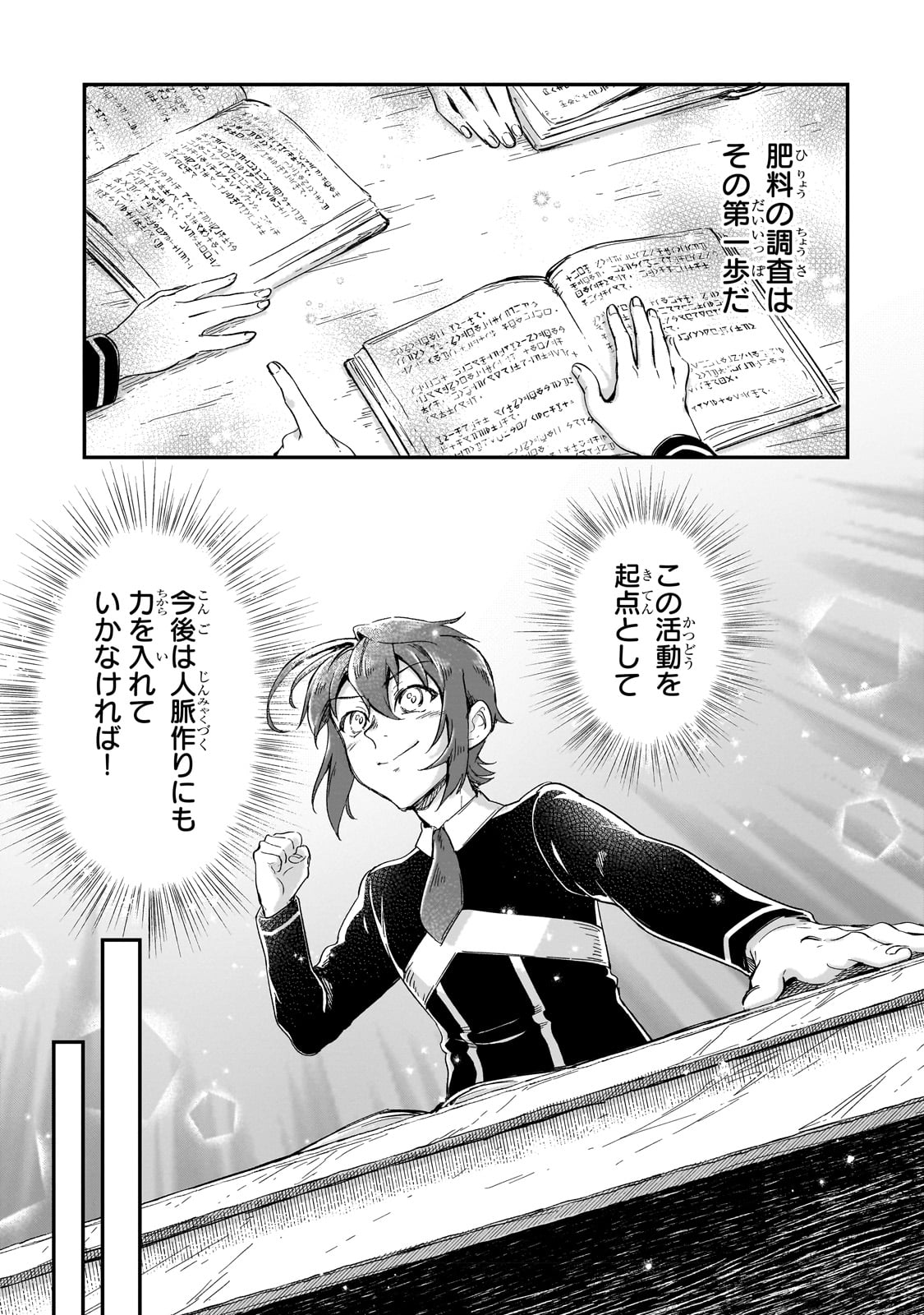 FUSHI NO KAMI: REBUILDING CIVILIZATION STARTS WITH A VILLAGE (MANGA) - raw - Chapter 21 - https://jpdd.ccdd.to/JPDD/fushinokamirebuildingcivilizationstartswithavillagemanga/222904/ua5jifmaieq.jpg