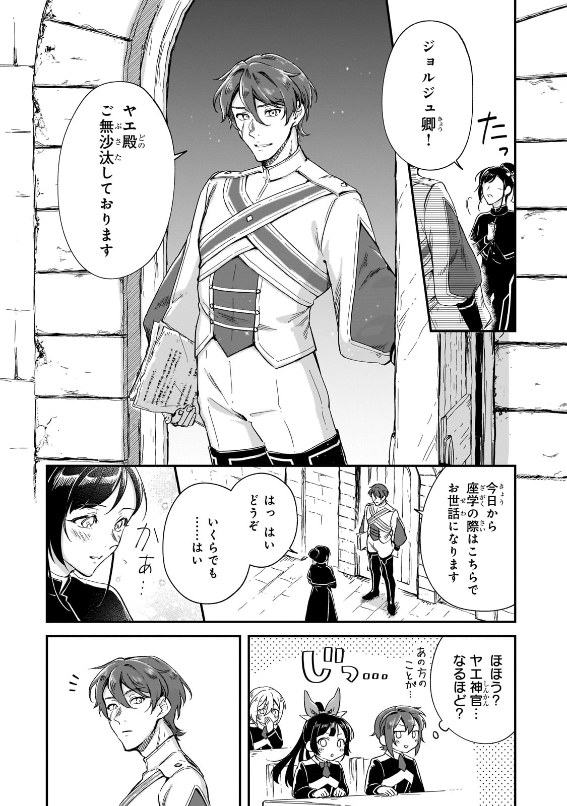FUSHI NO KAMI: REBUILDING CIVILIZATION STARTS WITH A VILLAGE (MANGA) - raw - Chapter 21 - https://jpdd.ccdd.to/JPDD/fushinokamirebuildingcivilizationstartswithavillagemanga/222904/vs1r11ribno.jpg