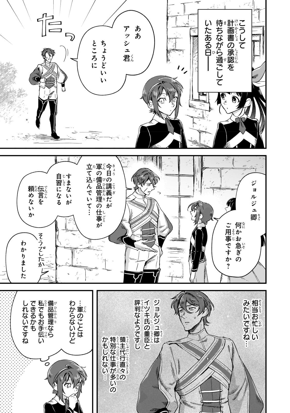 FUSHI NO KAMI: REBUILDING CIVILIZATION STARTS WITH A VILLAGE (MANGA) - raw - Chapter 22 - https://jpdd.ccdd.to/JPDD/fushinokamirebuildingcivilizationstartswithavillagemanga/231905/01jfried0zd.jpg