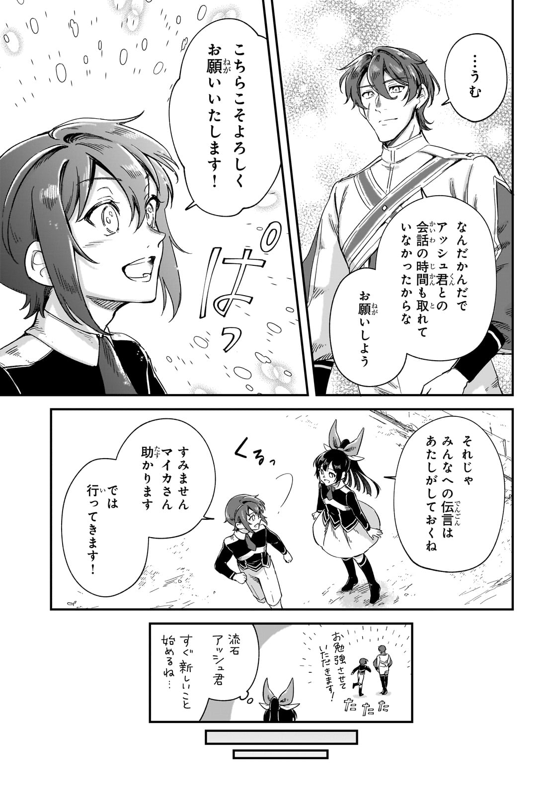 FUSHI NO KAMI: REBUILDING CIVILIZATION STARTS WITH A VILLAGE (MANGA) - raw - Chapter 22 - https://jpdd.ccdd.to/JPDD/fushinokamirebuildingcivilizationstartswithavillagemanga/231905/02qodb5diyf.jpg