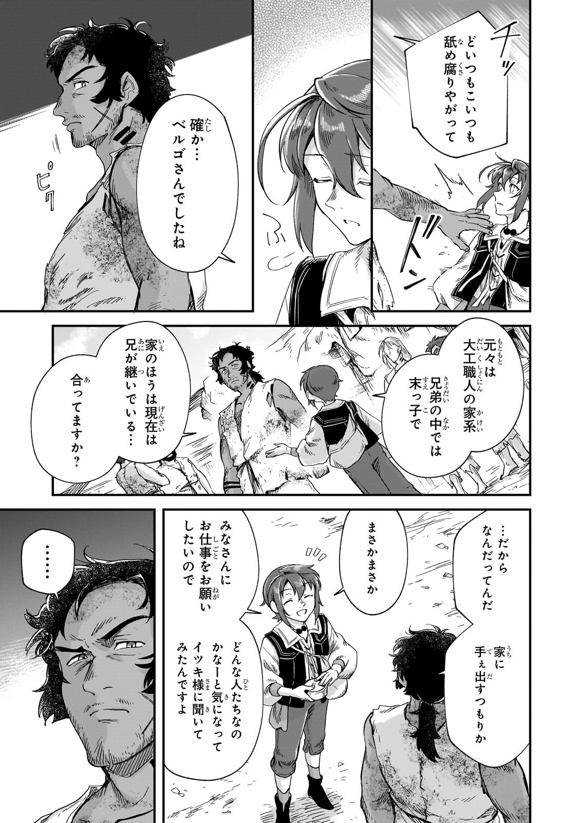 FUSHI NO KAMI: REBUILDING CIVILIZATION STARTS WITH A VILLAGE (MANGA) - raw - Chapter 22 - https://jpdd.ccdd.to/JPDD/fushinokamirebuildingcivilizationstartswithavillagemanga/231905/12ljsbiv1qs.jpg