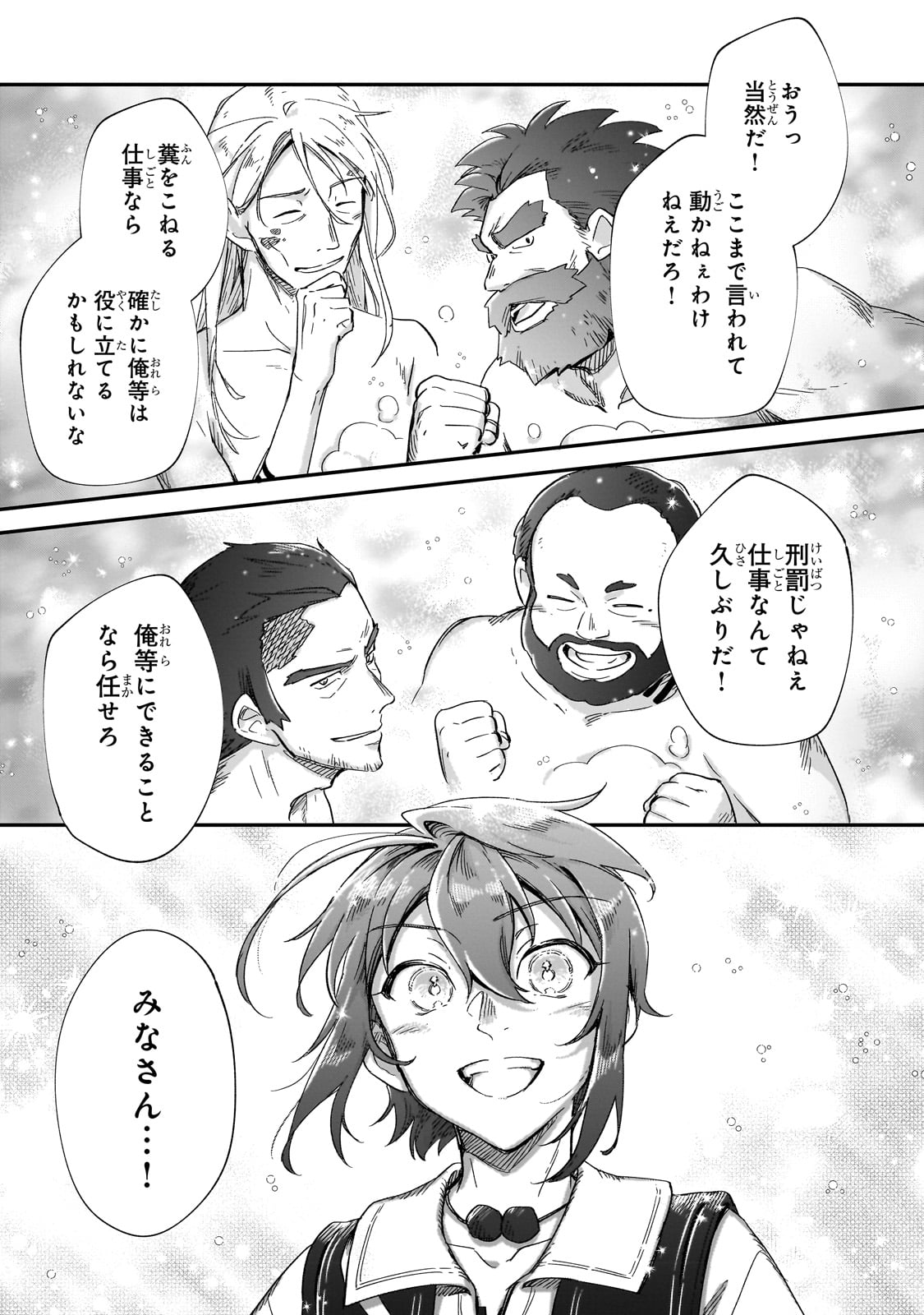 FUSHI NO KAMI: REBUILDING CIVILIZATION STARTS WITH A VILLAGE (MANGA) - raw - Chapter 22 - https://jpdd.ccdd.to/JPDD/fushinokamirebuildingcivilizationstartswithavillagemanga/231905/4abytutoj0j.jpg
