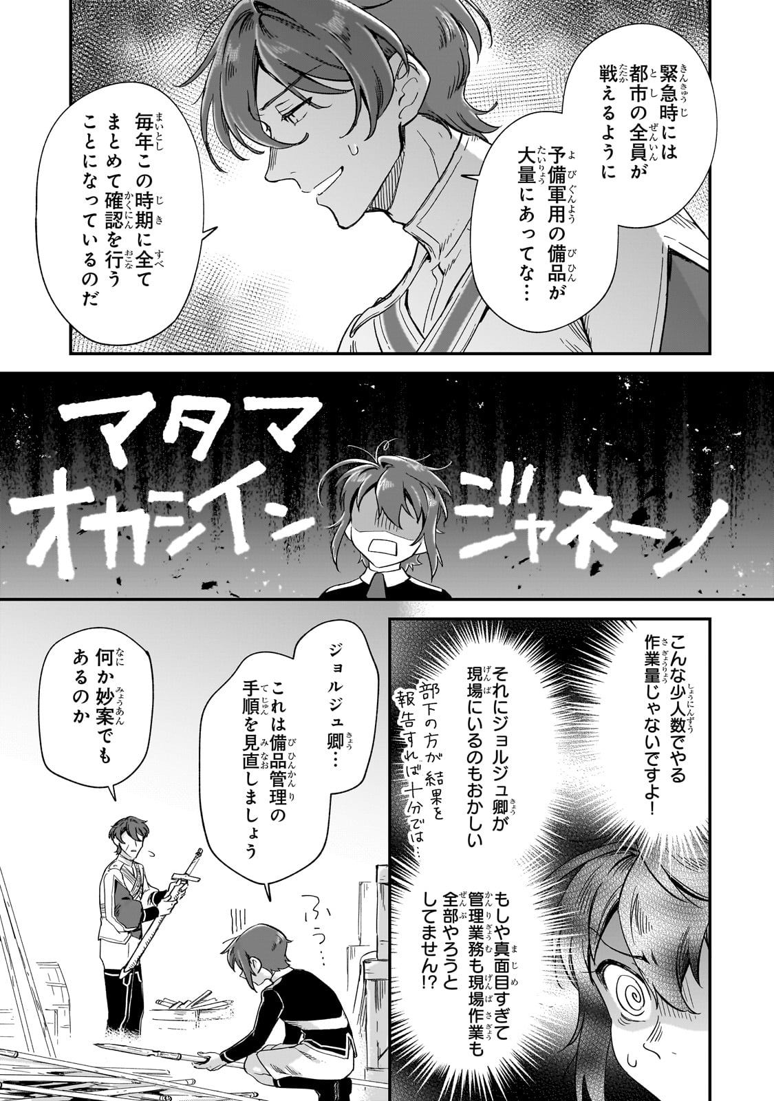 FUSHI NO KAMI: REBUILDING CIVILIZATION STARTS WITH A VILLAGE (MANGA) - raw - Chapter 22 - https://jpdd.ccdd.to/JPDD/fushinokamirebuildingcivilizationstartswithavillagemanga/231905/bgrxphlpodn.jpg