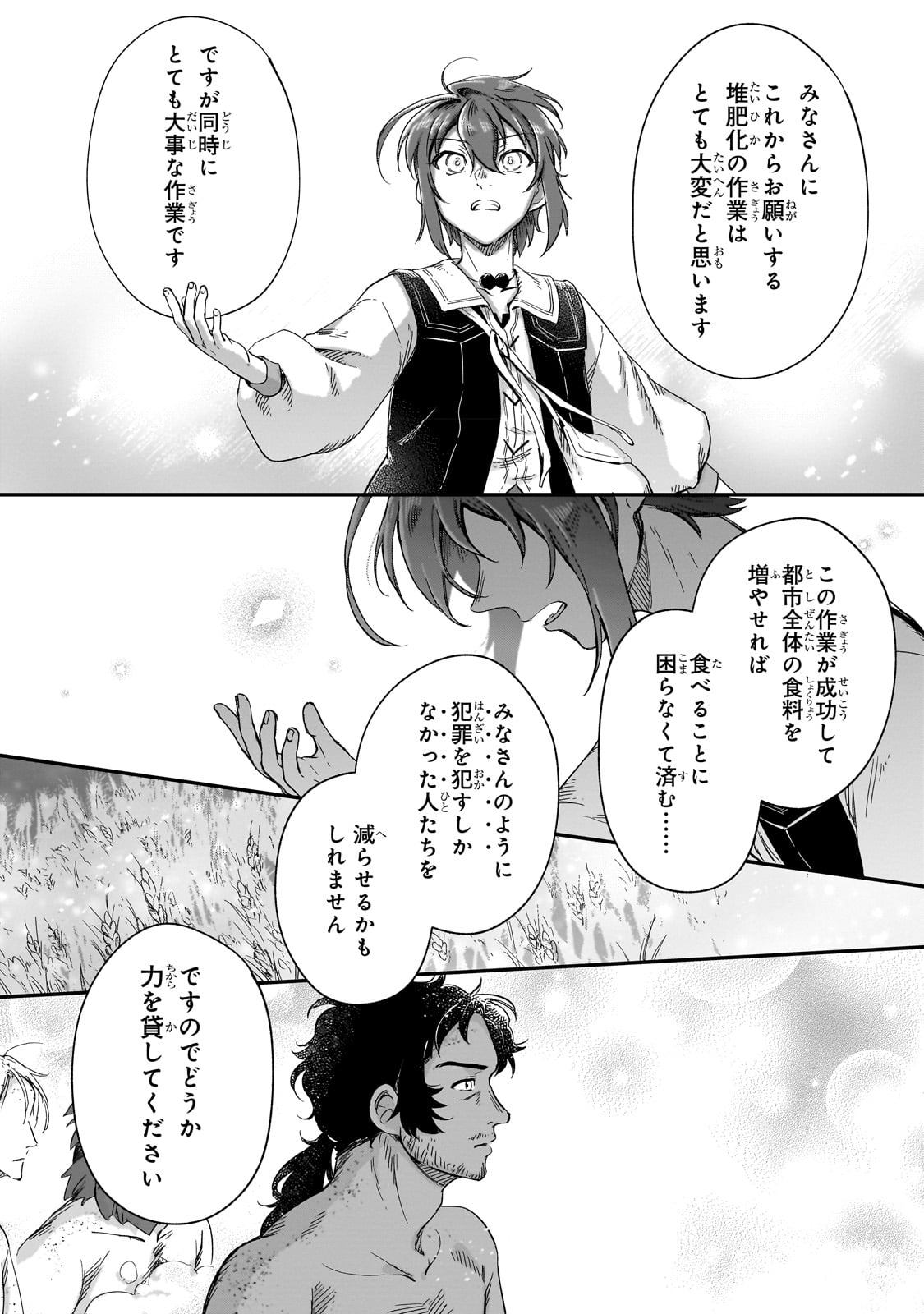 FUSHI NO KAMI: REBUILDING CIVILIZATION STARTS WITH A VILLAGE (MANGA) - raw - Chapter 22 - https://jpdd.ccdd.to/JPDD/fushinokamirebuildingcivilizationstartswithavillagemanga/231905/c0ujgrajkie.jpg