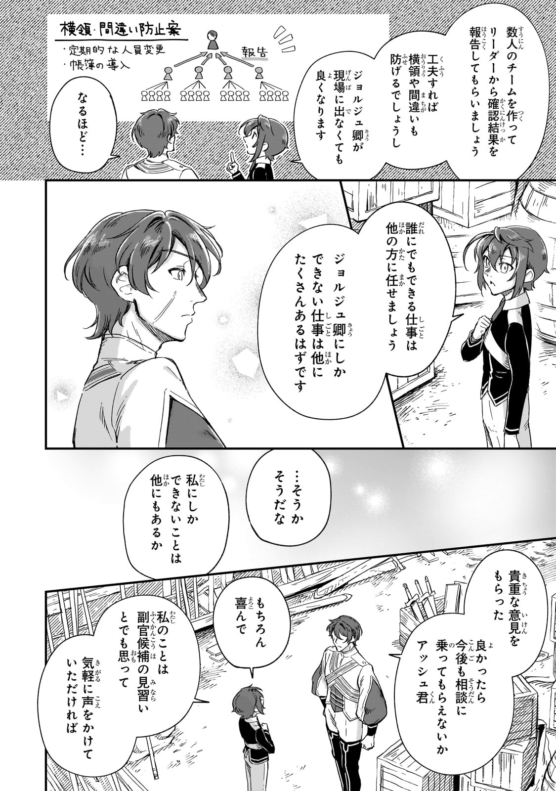 FUSHI NO KAMI: REBUILDING CIVILIZATION STARTS WITH A VILLAGE (MANGA) - raw - Chapter 22 - https://jpdd.ccdd.to/JPDD/fushinokamirebuildingcivilizationstartswithavillagemanga/231905/d3ykafjkp00.jpg