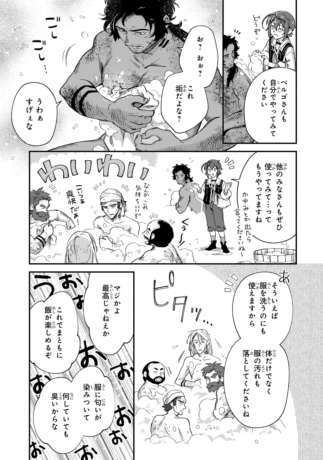 FUSHI NO KAMI: REBUILDING CIVILIZATION STARTS WITH A VILLAGE (MANGA) - raw - Chapter 22 - https://jpdd.ccdd.to/JPDD/fushinokamirebuildingcivilizationstartswithavillagemanga/231905/drme2kxdkuw.jpg