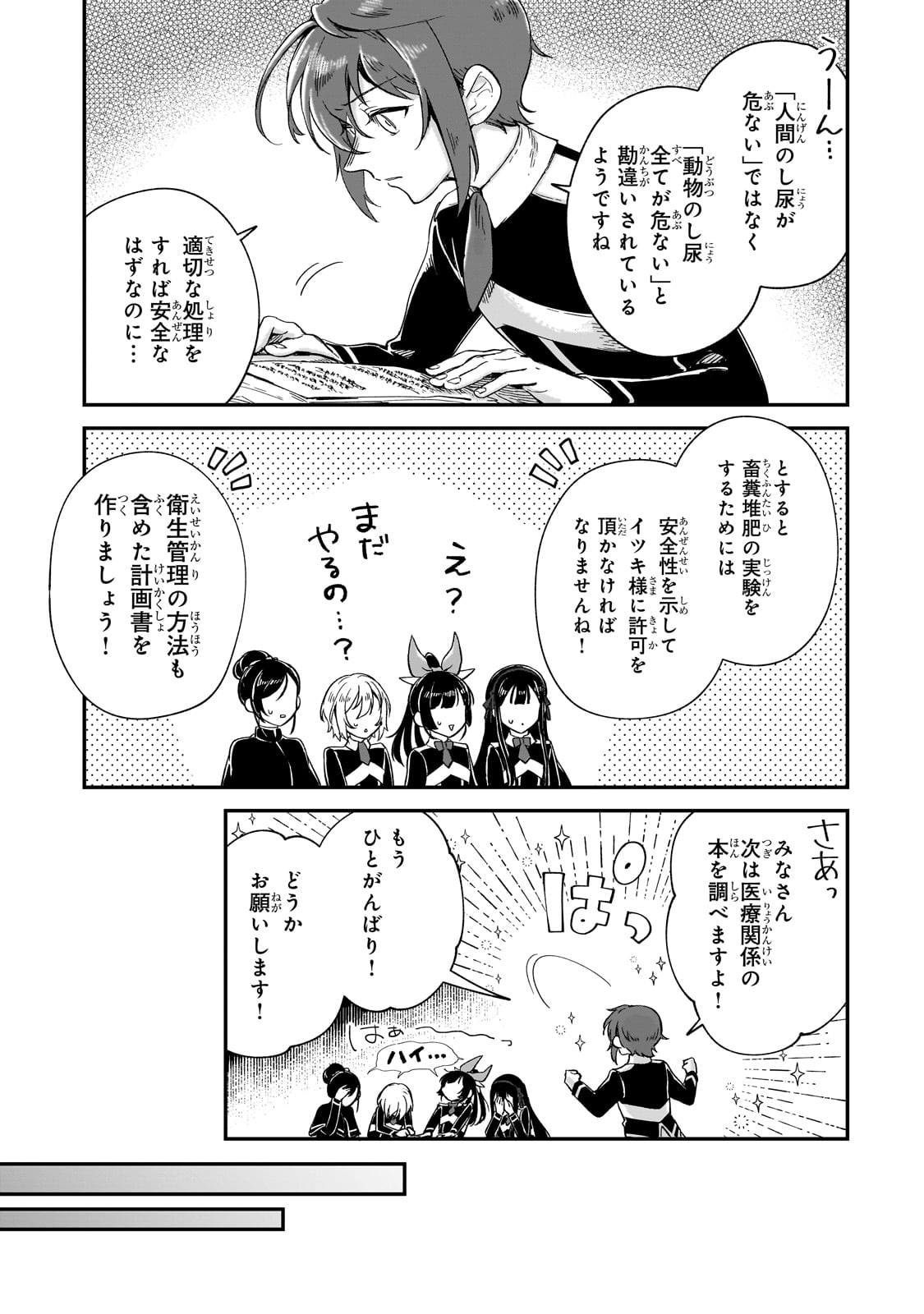 FUSHI NO KAMI: REBUILDING CIVILIZATION STARTS WITH A VILLAGE (MANGA) - raw - Chapter 22 - https://jpdd.ccdd.to/JPDD/fushinokamirebuildingcivilizationstartswithavillagemanga/231905/dsi2mpuvklv.jpg