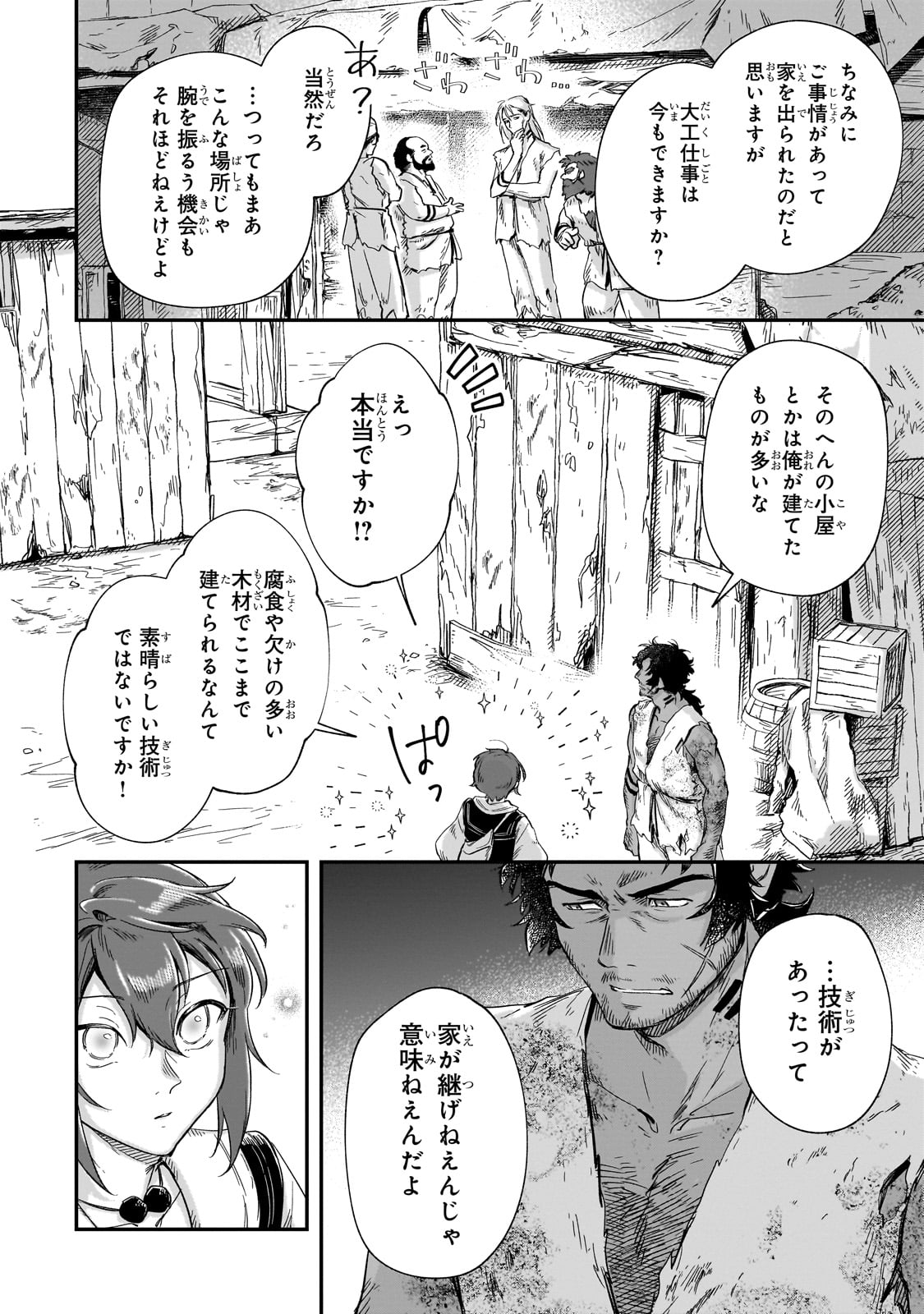 FUSHI NO KAMI: REBUILDING CIVILIZATION STARTS WITH A VILLAGE (MANGA) - raw - Chapter 22 - https://jpdd.ccdd.to/JPDD/fushinokamirebuildingcivilizationstartswithavillagemanga/231905/e0tbgc2vout.jpg