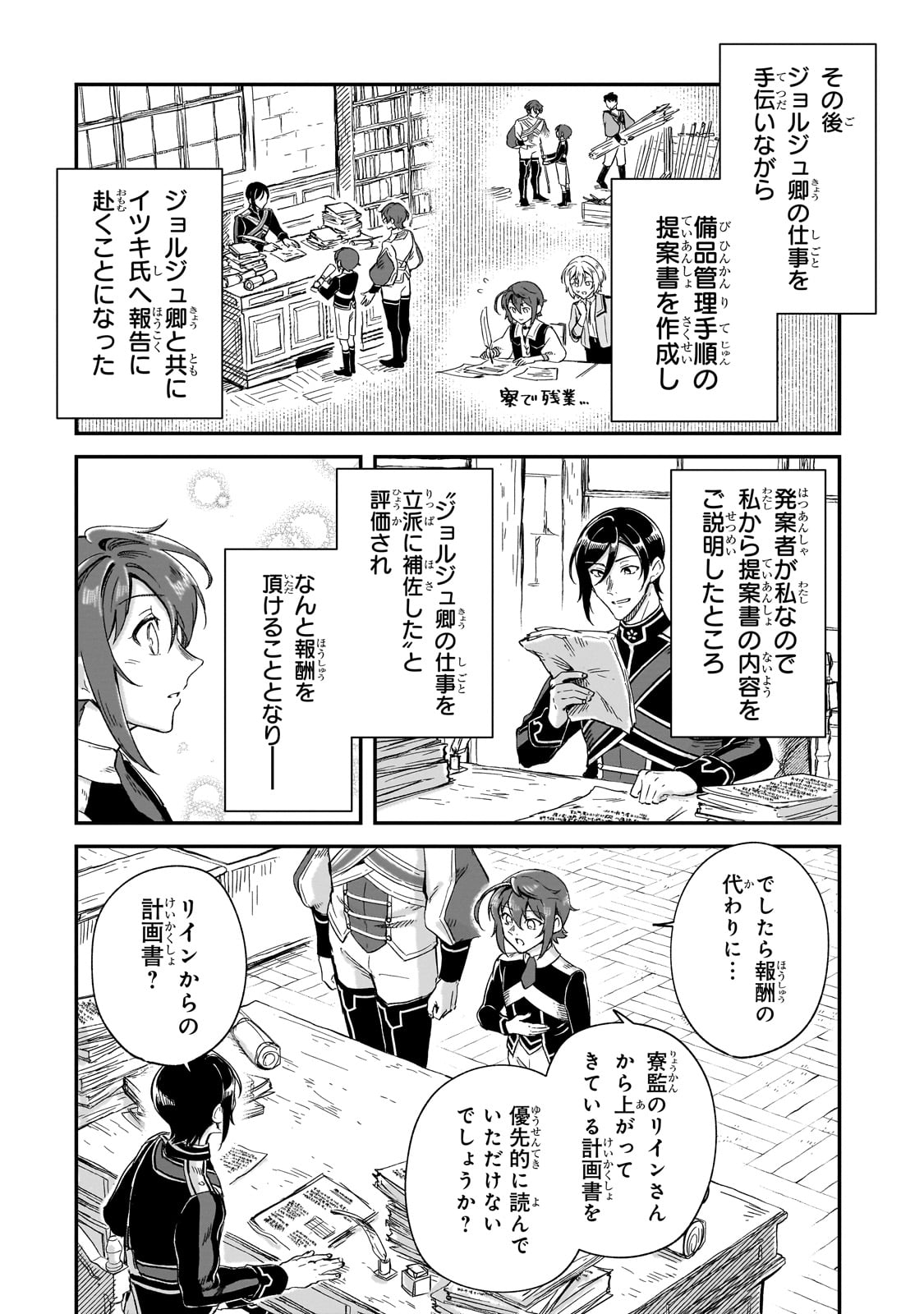 FUSHI NO KAMI: REBUILDING CIVILIZATION STARTS WITH A VILLAGE (MANGA) - raw - Chapter 22 - https://jpdd.ccdd.to/JPDD/fushinokamirebuildingcivilizationstartswithavillagemanga/231905/eykpj0cf3xd.jpg