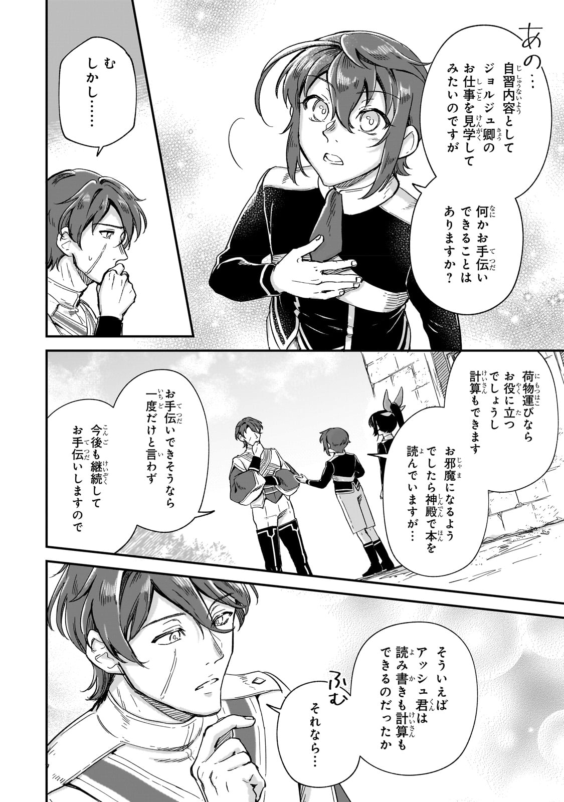 FUSHI NO KAMI: REBUILDING CIVILIZATION STARTS WITH A VILLAGE (MANGA) - raw - Chapter 22 - https://jpdd.ccdd.to/JPDD/fushinokamirebuildingcivilizationstartswithavillagemanga/231905/ifsq24w3rq5.jpg