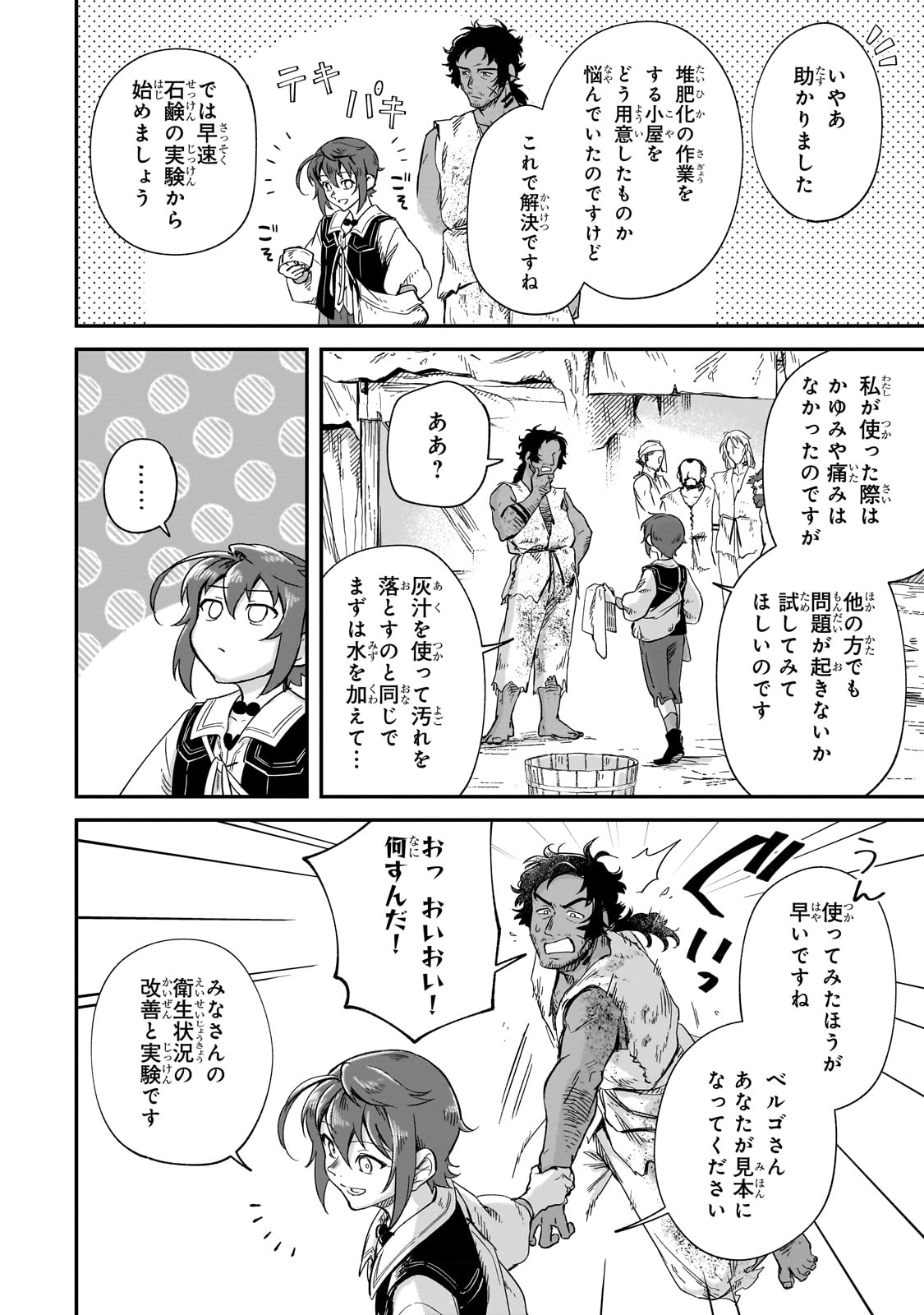 FUSHI NO KAMI: REBUILDING CIVILIZATION STARTS WITH A VILLAGE (MANGA) - raw - Chapter 22 - https://jpdd.ccdd.to/JPDD/fushinokamirebuildingcivilizationstartswithavillagemanga/231905/jucjncpuq4r.jpg