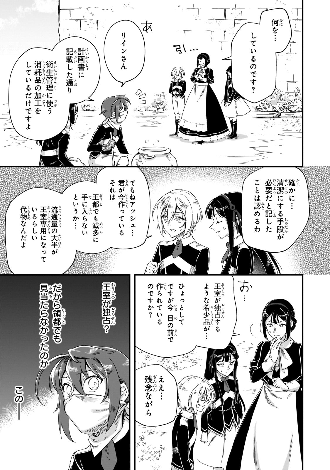 FUSHI NO KAMI: REBUILDING CIVILIZATION STARTS WITH A VILLAGE (MANGA) - raw - Chapter 22 - https://jpdd.ccdd.to/JPDD/fushinokamirebuildingcivilizationstartswithavillagemanga/231905/kvilbe3gkbf.jpg