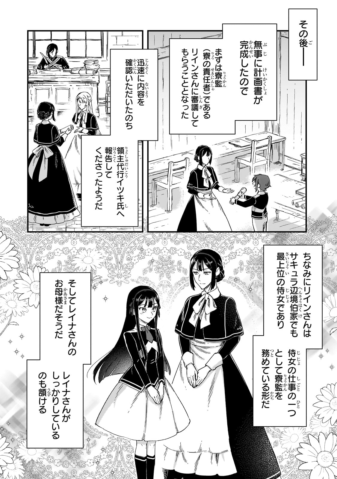 FUSHI NO KAMI: REBUILDING CIVILIZATION STARTS WITH A VILLAGE (MANGA) - raw - Chapter 22 - https://jpdd.ccdd.to/JPDD/fushinokamirebuildingcivilizationstartswithavillagemanga/231905/qxo33ur0f02.jpg