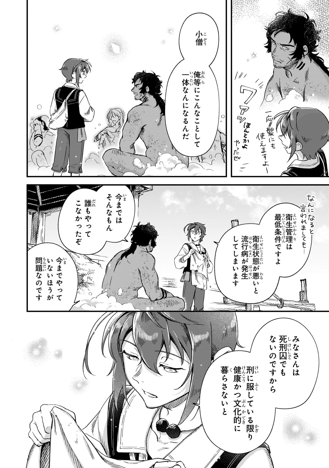 FUSHI NO KAMI: REBUILDING CIVILIZATION STARTS WITH A VILLAGE (MANGA) - raw - Chapter 22 - https://jpdd.ccdd.to/JPDD/fushinokamirebuildingcivilizationstartswithavillagemanga/231905/qydgchpmpaz.jpg