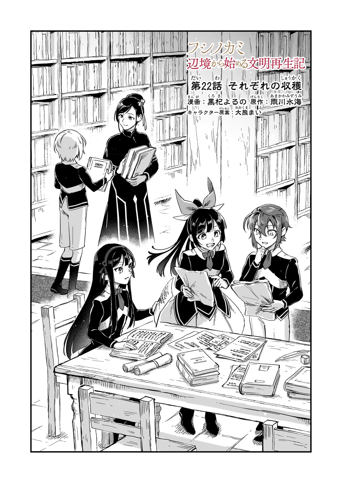 FUSHI NO KAMI: REBUILDING CIVILIZATION STARTS WITH A VILLAGE (MANGA) - raw - Chapter 22 - https://jpdd.ccdd.to/JPDD/fushinokamirebuildingcivilizationstartswithavillagemanga/231905/rk3lqvbbqgm.jpg