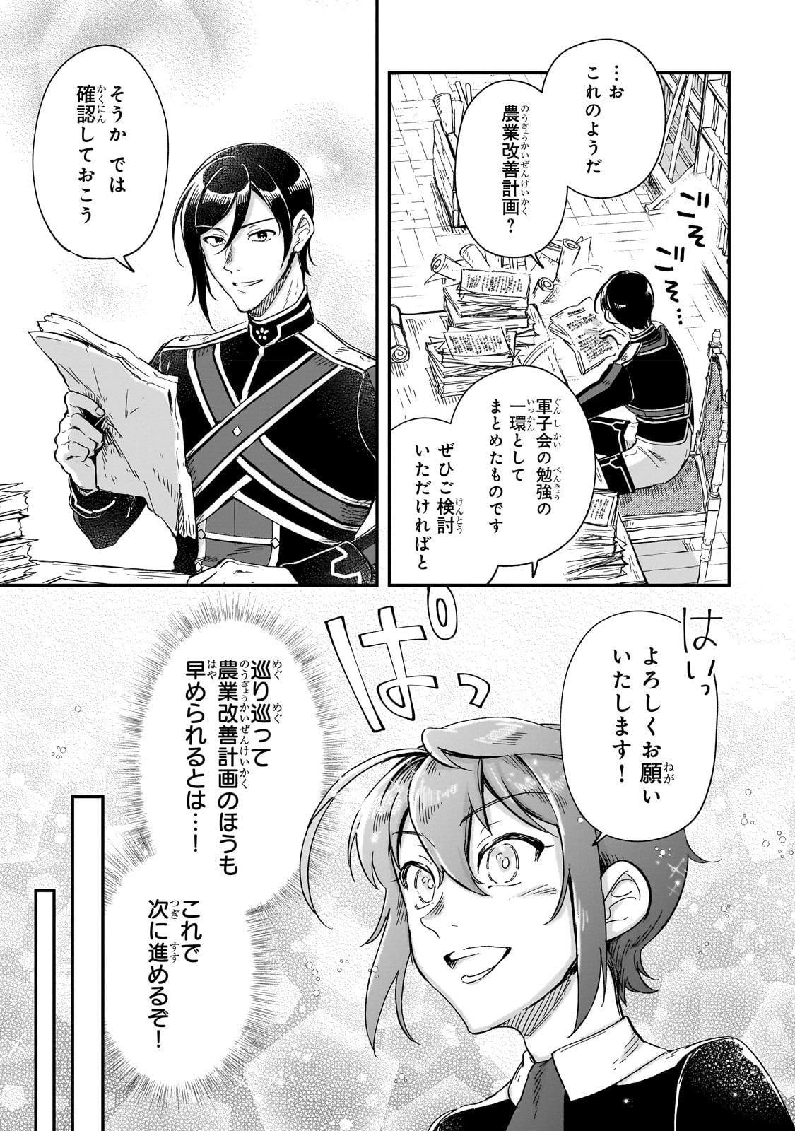 FUSHI NO KAMI: REBUILDING CIVILIZATION STARTS WITH A VILLAGE (MANGA) - raw - Chapter 22 - https://jpdd.ccdd.to/JPDD/fushinokamirebuildingcivilizationstartswithavillagemanga/231905/toluxsm35zf.jpg