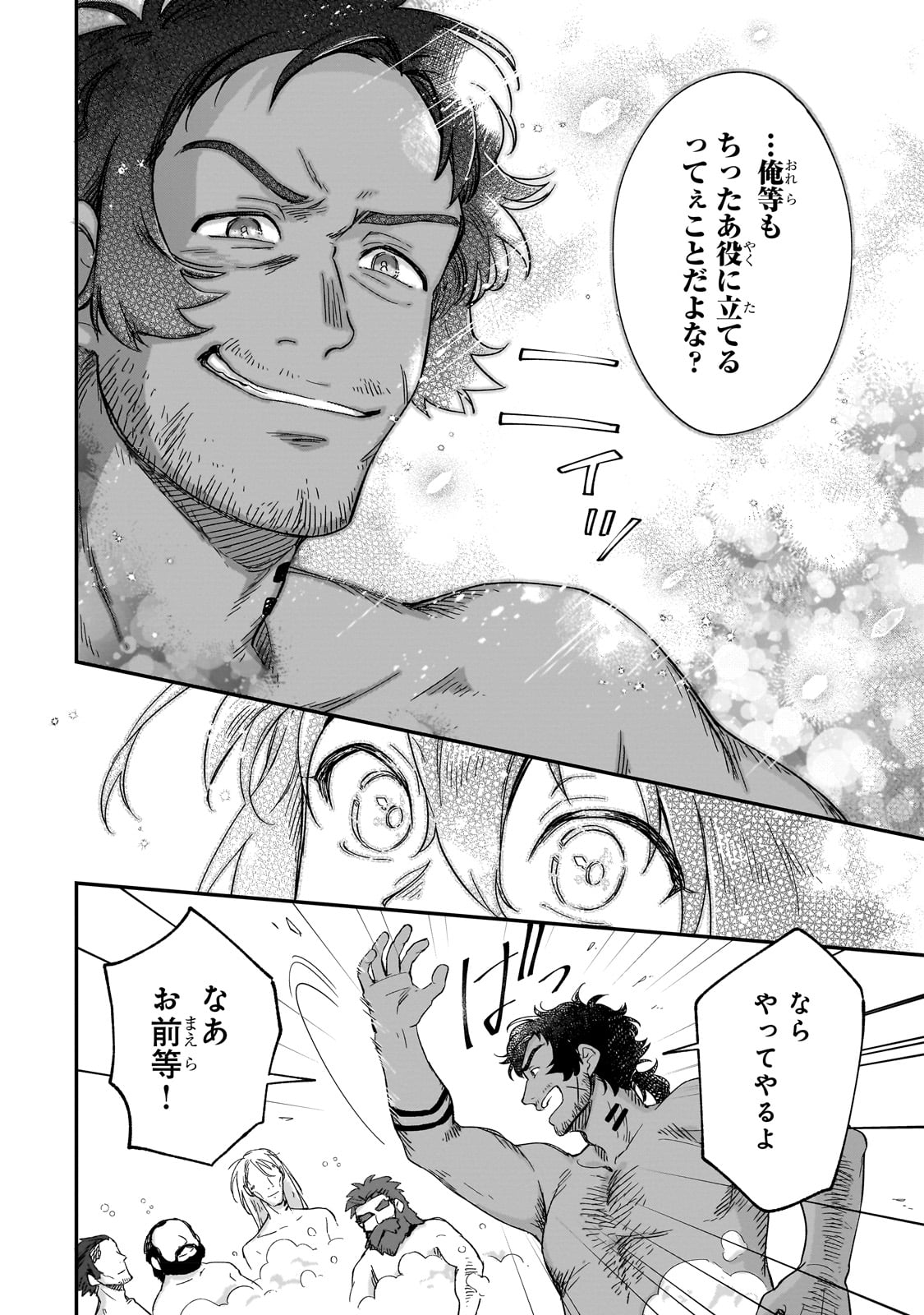 FUSHI NO KAMI: REBUILDING CIVILIZATION STARTS WITH A VILLAGE (MANGA) - raw - Chapter 22 - https://jpdd.ccdd.to/JPDD/fushinokamirebuildingcivilizationstartswithavillagemanga/231905/ub5ijq0bq4i.jpg