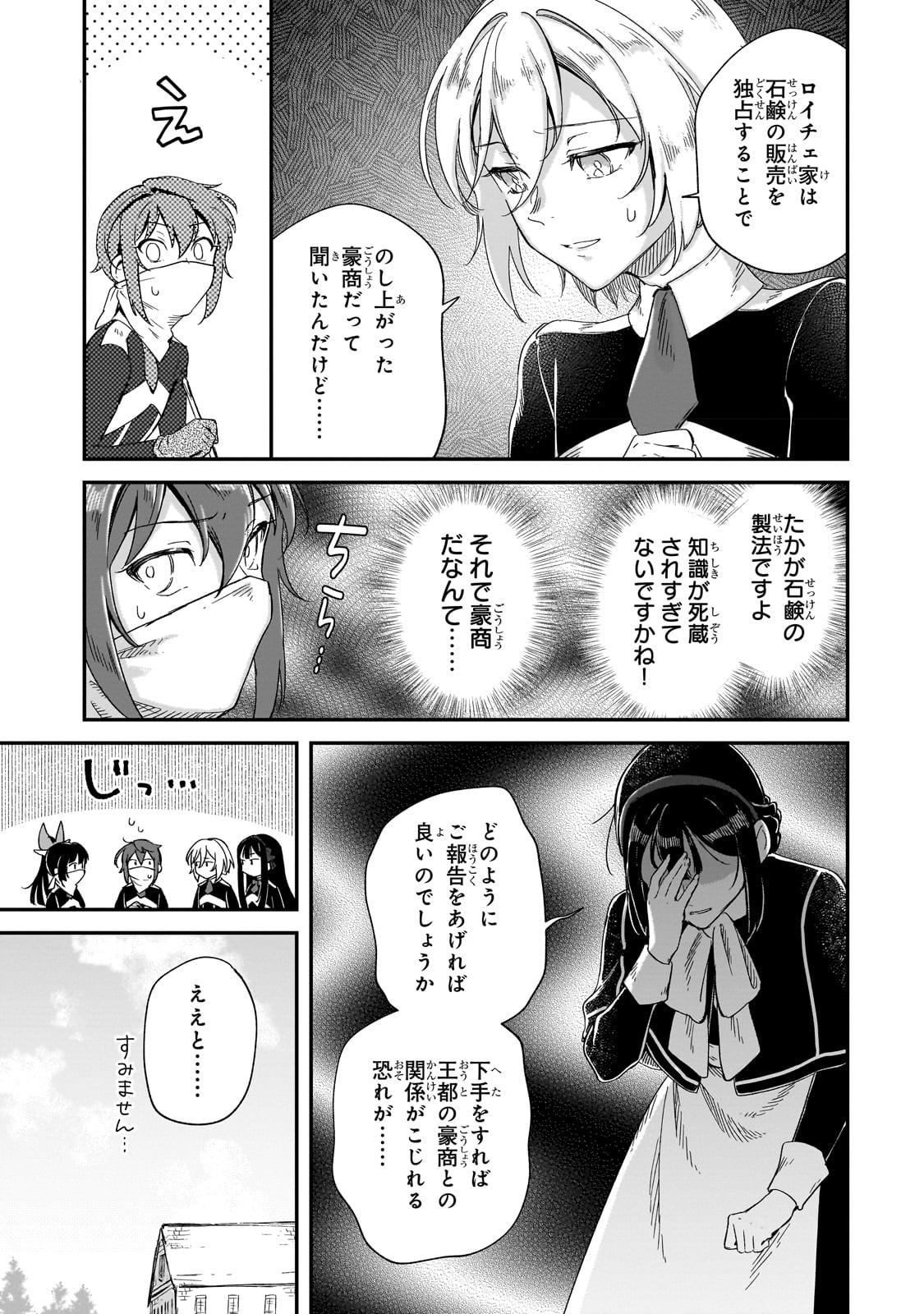 FUSHI NO KAMI: REBUILDING CIVILIZATION STARTS WITH A VILLAGE (MANGA) - raw - Chapter 22 - https://jpdd.ccdd.to/JPDD/fushinokamirebuildingcivilizationstartswithavillagemanga/231905/vwsuteuhjqe.jpg