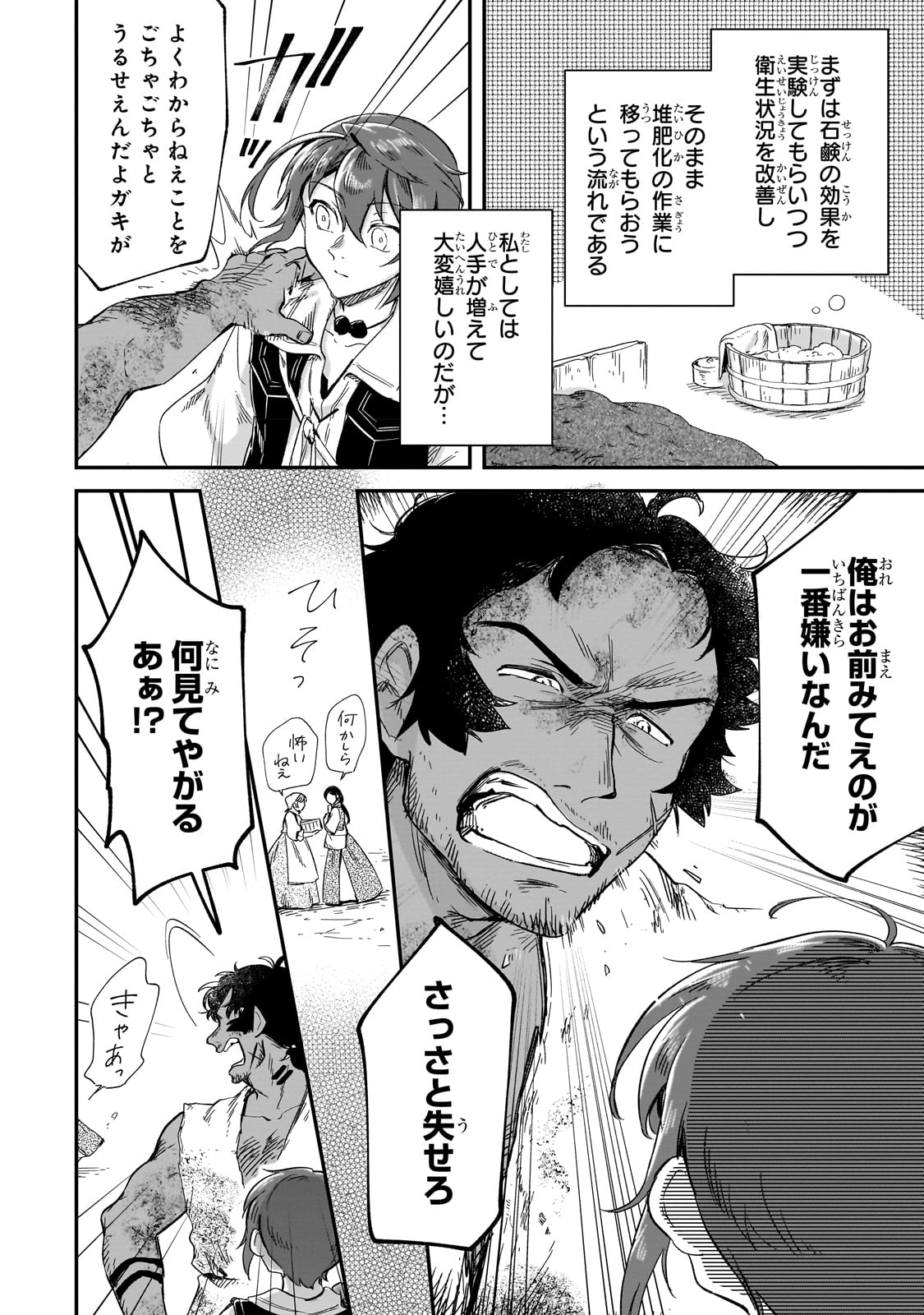 FUSHI NO KAMI: REBUILDING CIVILIZATION STARTS WITH A VILLAGE (MANGA) - raw - Chapter 22 - https://jpdd.ccdd.to/JPDD/fushinokamirebuildingcivilizationstartswithavillagemanga/231905/whrmkujfamu.jpg