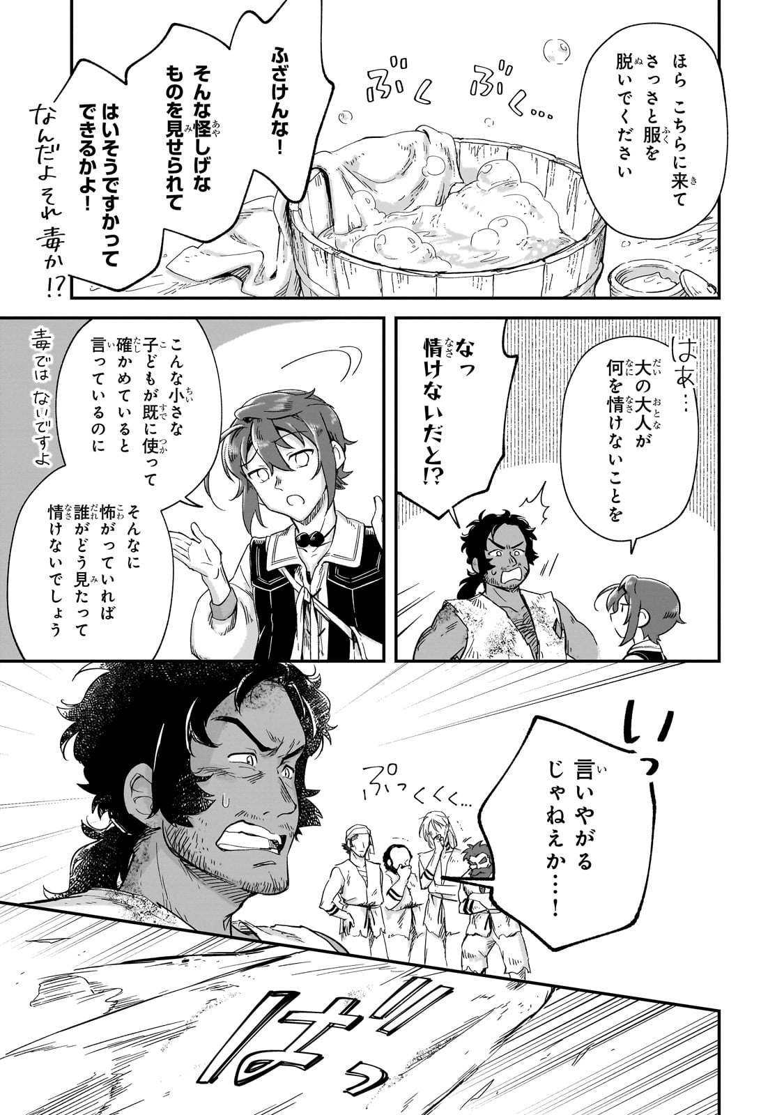 FUSHI NO KAMI: REBUILDING CIVILIZATION STARTS WITH A VILLAGE (MANGA) - raw - Chapter 22 - https://jpdd.ccdd.to/JPDD/fushinokamirebuildingcivilizationstartswithavillagemanga/231905/xy55j4abtiz.jpg