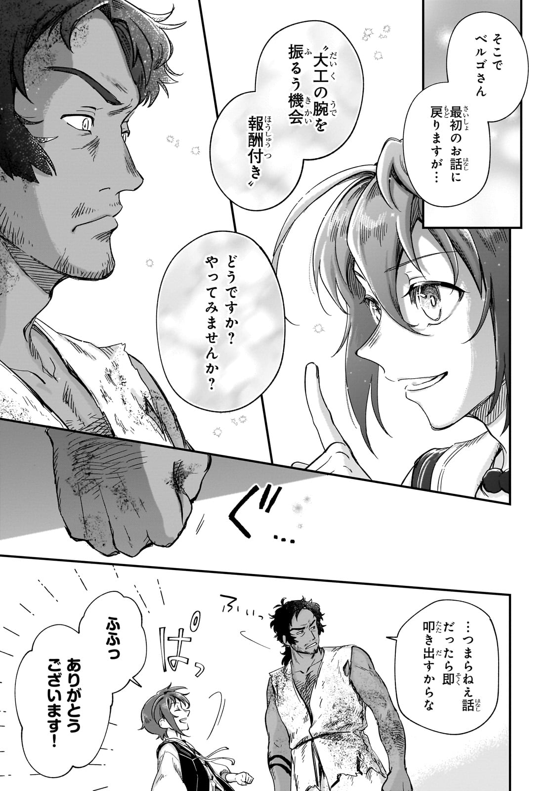 FUSHI NO KAMI: REBUILDING CIVILIZATION STARTS WITH A VILLAGE (MANGA) - raw - Chapter 22 - https://jpdd.ccdd.to/JPDD/fushinokamirebuildingcivilizationstartswithavillagemanga/231905/yj1nkutodkq.jpg