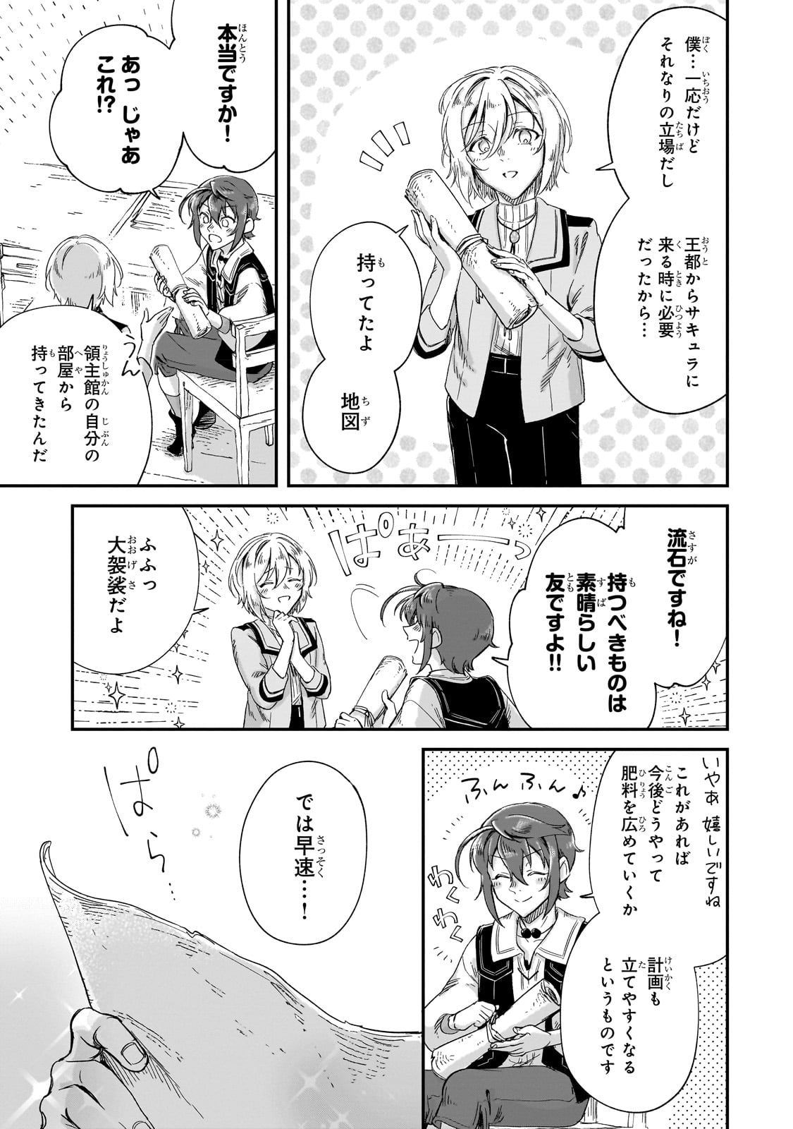 FUSHI NO KAMI: REBUILDING CIVILIZATION STARTS WITH A VILLAGE (MANGA) - raw - Chapter 23 - https://jpdd.ccdd.to/JPDD/fushinokamirebuildingcivilizationstartswithavillagemanga/235805/0em1hb2s1fx.jpg