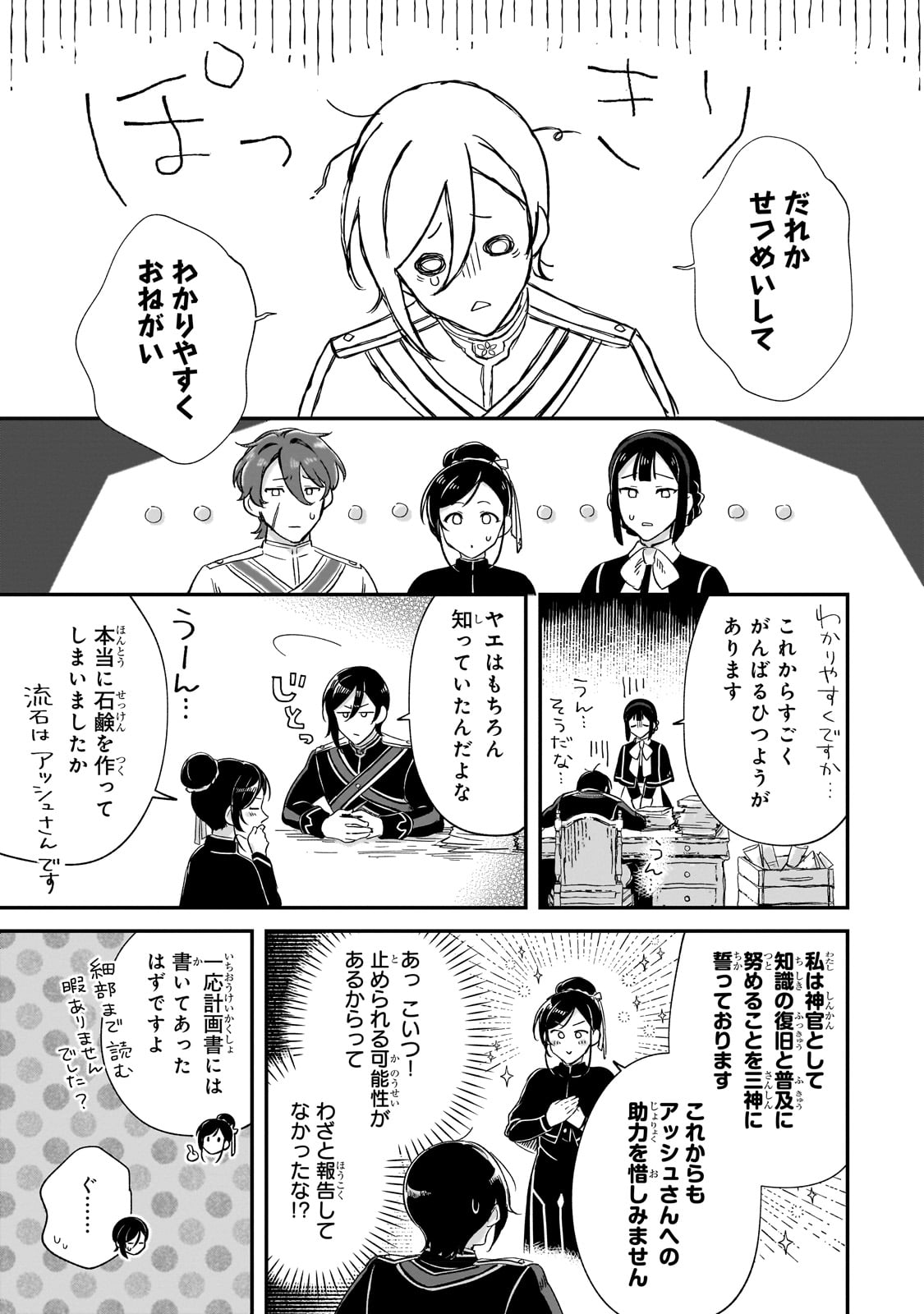 FUSHI NO KAMI: REBUILDING CIVILIZATION STARTS WITH A VILLAGE (MANGA) - raw - Chapter 23 - https://jpdd.ccdd.to/JPDD/fushinokamirebuildingcivilizationstartswithavillagemanga/235805/112fu42ozwr.jpg