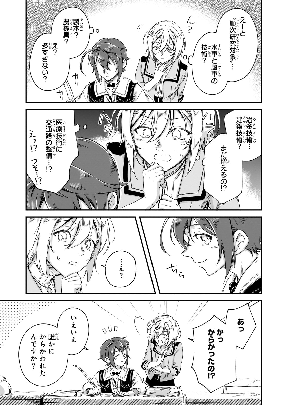 FUSHI NO KAMI: REBUILDING CIVILIZATION STARTS WITH A VILLAGE (MANGA) - raw - Chapter 23 - https://jpdd.ccdd.to/JPDD/fushinokamirebuildingcivilizationstartswithavillagemanga/235805/15rlgu4ooaw.jpg