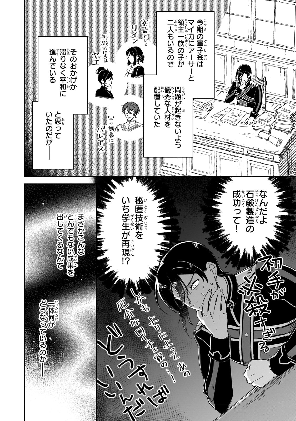 FUSHI NO KAMI: REBUILDING CIVILIZATION STARTS WITH A VILLAGE (MANGA) - raw - Chapter 23 - https://jpdd.ccdd.to/JPDD/fushinokamirebuildingcivilizationstartswithavillagemanga/235805/2jyla1v4rzf.jpg