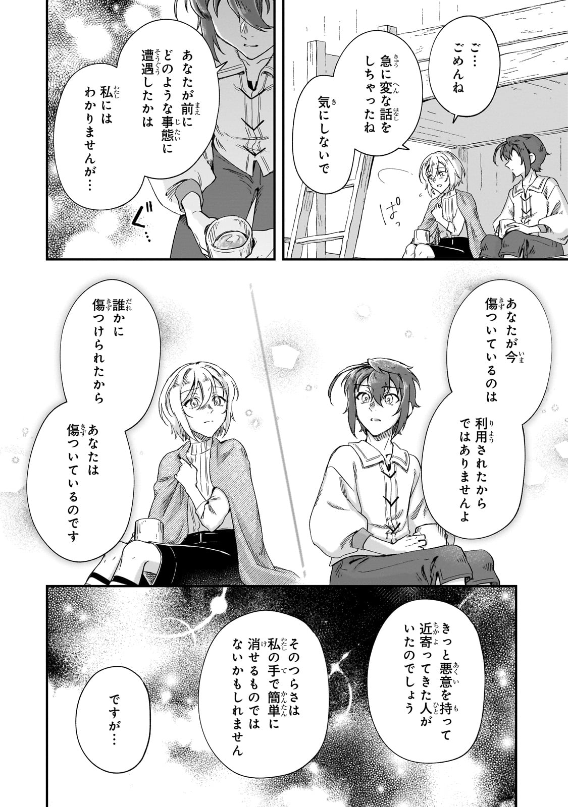 FUSHI NO KAMI: REBUILDING CIVILIZATION STARTS WITH A VILLAGE (MANGA) - raw - Chapter 23 - https://jpdd.ccdd.to/JPDD/fushinokamirebuildingcivilizationstartswithavillagemanga/235805/420g2g1jr00.jpg