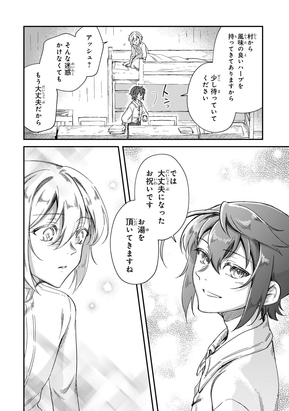 FUSHI NO KAMI: REBUILDING CIVILIZATION STARTS WITH A VILLAGE (MANGA) - raw - Chapter 23 - https://jpdd.ccdd.to/JPDD/fushinokamirebuildingcivilizationstartswithavillagemanga/235805/43vswq1oton.jpg
