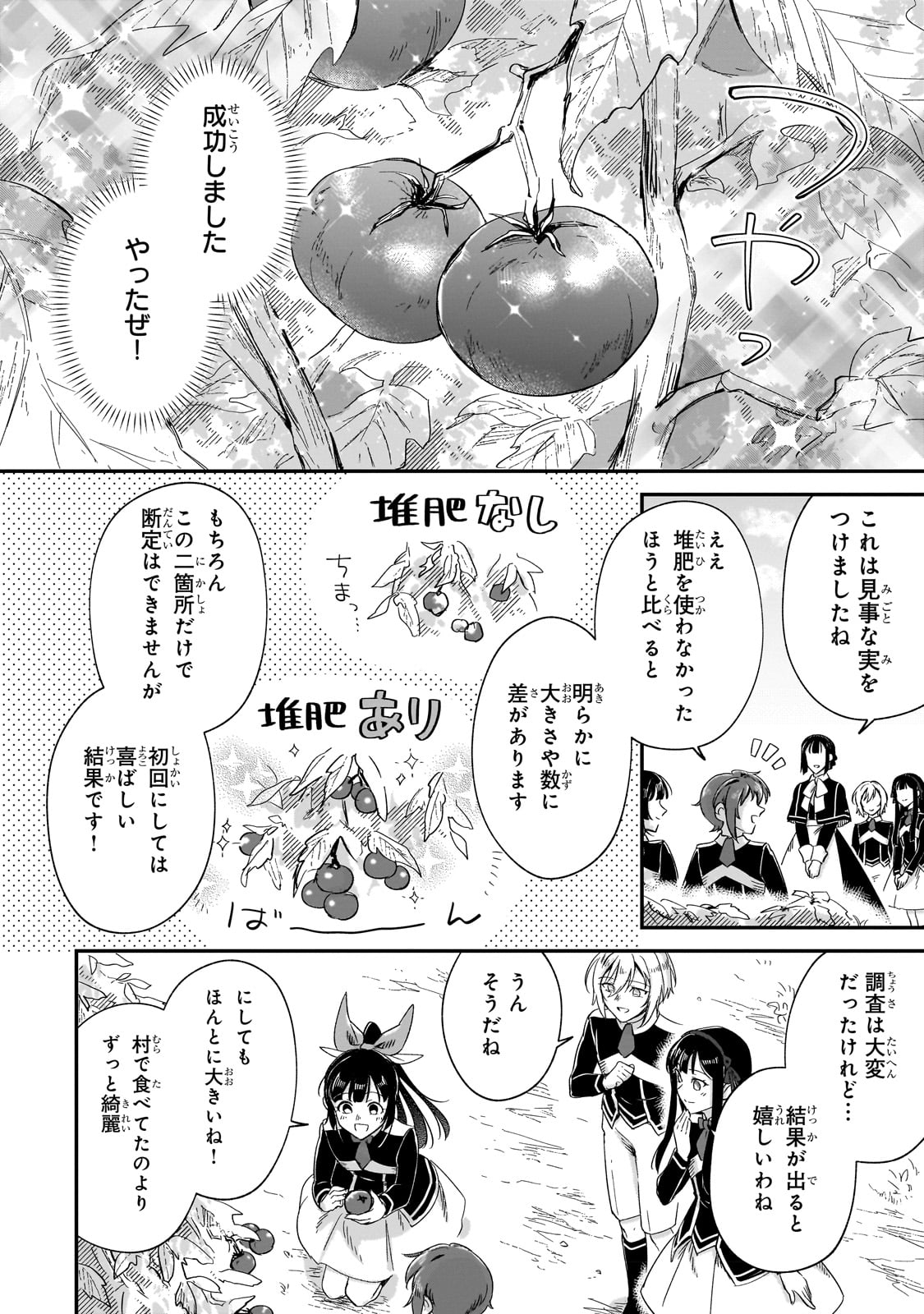 FUSHI NO KAMI: REBUILDING CIVILIZATION STARTS WITH A VILLAGE (MANGA) - raw - Chapter 23 - https://jpdd.ccdd.to/JPDD/fushinokamirebuildingcivilizationstartswithavillagemanga/235805/4s5nbgdz1wq.jpg