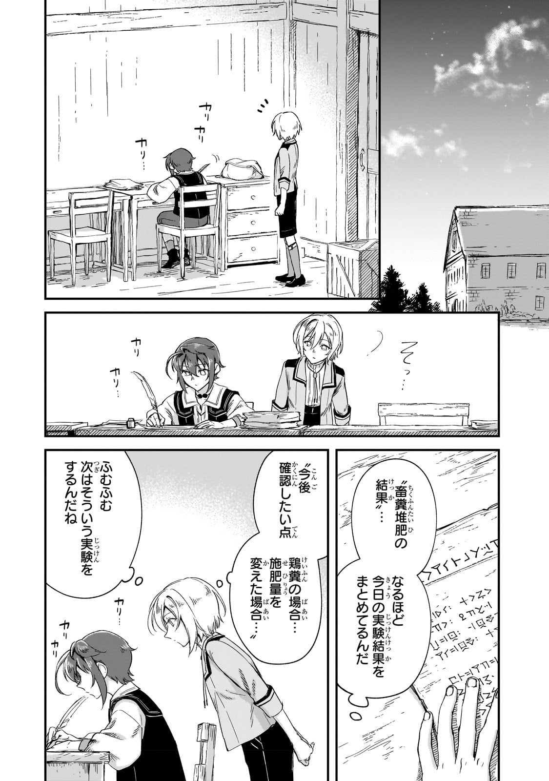 FUSHI NO KAMI: REBUILDING CIVILIZATION STARTS WITH A VILLAGE (MANGA) - raw - Chapter 23 - https://jpdd.ccdd.to/JPDD/fushinokamirebuildingcivilizationstartswithavillagemanga/235805/ao20ofqgta0.jpg