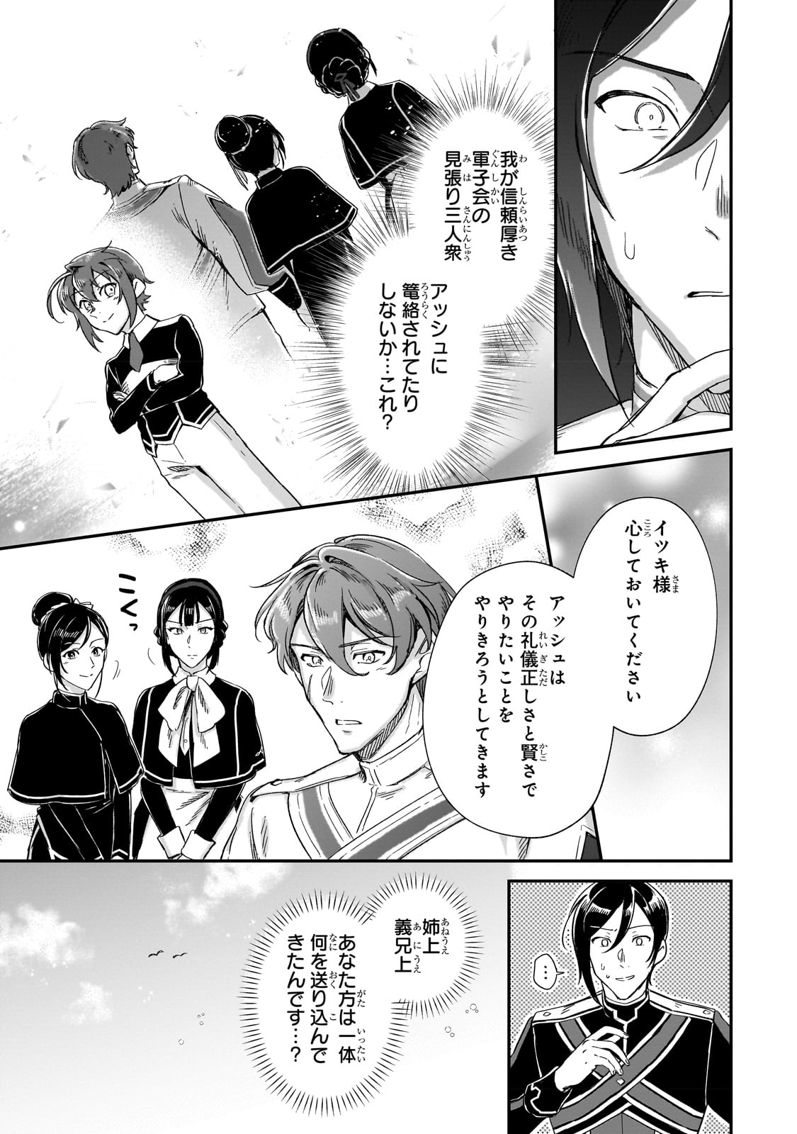 FUSHI NO KAMI: REBUILDING CIVILIZATION STARTS WITH A VILLAGE (MANGA) - raw - Chapter 23 - https://jpdd.ccdd.to/JPDD/fushinokamirebuildingcivilizationstartswithavillagemanga/235805/by0ry4bdeu5.jpg
