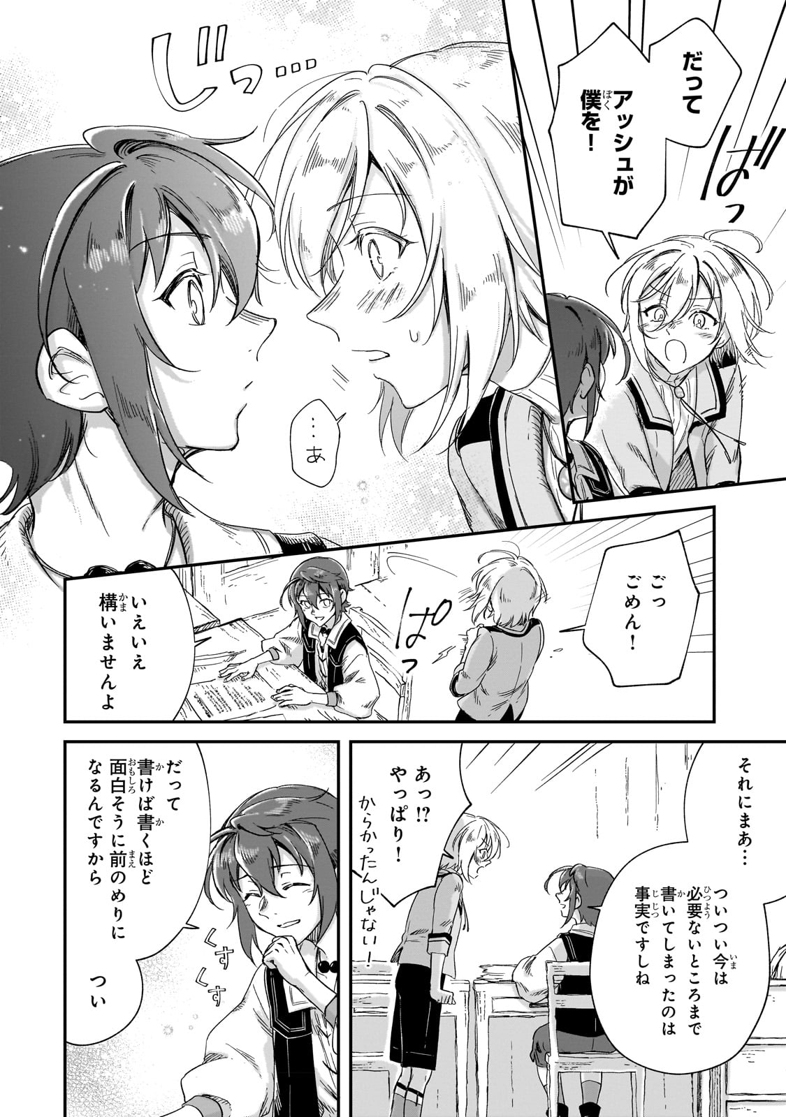 FUSHI NO KAMI: REBUILDING CIVILIZATION STARTS WITH A VILLAGE (MANGA) - raw - Chapter 23 - https://jpdd.ccdd.to/JPDD/fushinokamirebuildingcivilizationstartswithavillagemanga/235805/hv0fsebfnb3.jpg