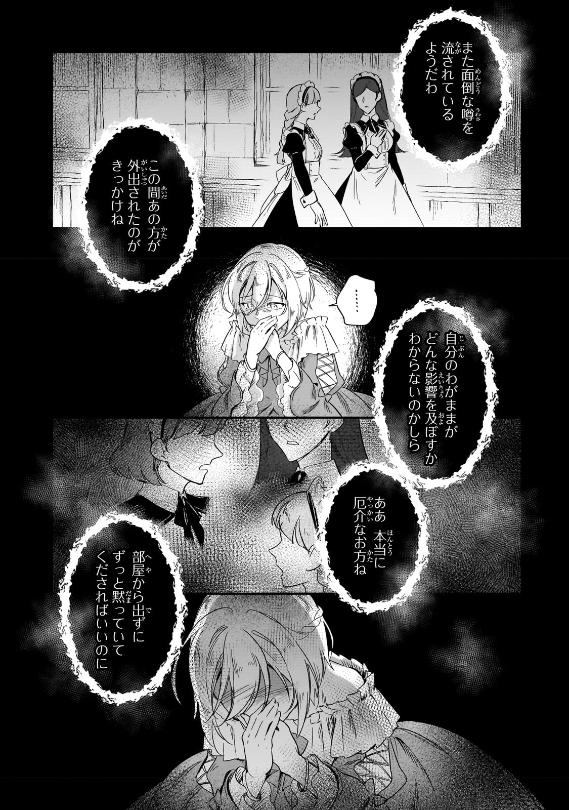 FUSHI NO KAMI: REBUILDING CIVILIZATION STARTS WITH A VILLAGE (MANGA) - raw - Chapter 23 - https://jpdd.ccdd.to/JPDD/fushinokamirebuildingcivilizationstartswithavillagemanga/235805/n0trqgfw2zi.jpg