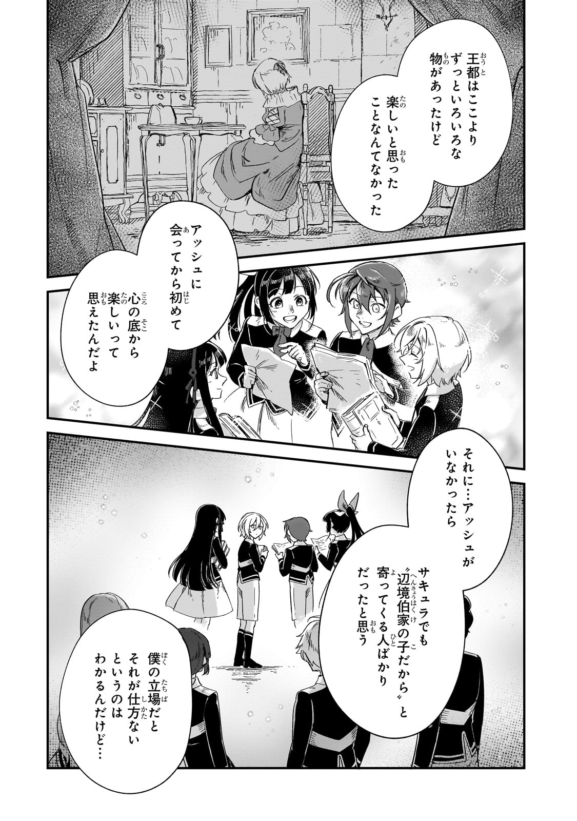 FUSHI NO KAMI: REBUILDING CIVILIZATION STARTS WITH A VILLAGE (MANGA) - raw - Chapter 23 - https://jpdd.ccdd.to/JPDD/fushinokamirebuildingcivilizationstartswithavillagemanga/235805/n1e2fxd02nv.jpg