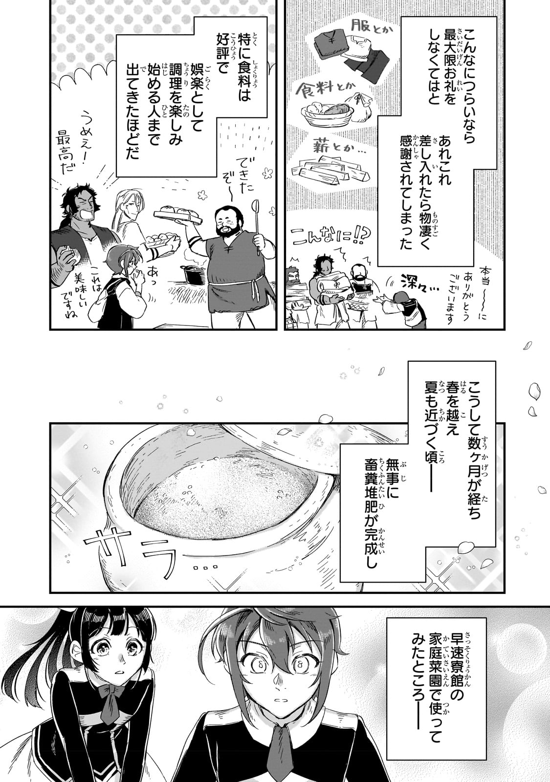 FUSHI NO KAMI: REBUILDING CIVILIZATION STARTS WITH A VILLAGE (MANGA) - raw - Chapter 23 - https://jpdd.ccdd.to/JPDD/fushinokamirebuildingcivilizationstartswithavillagemanga/235805/o5da21fat5m.jpg