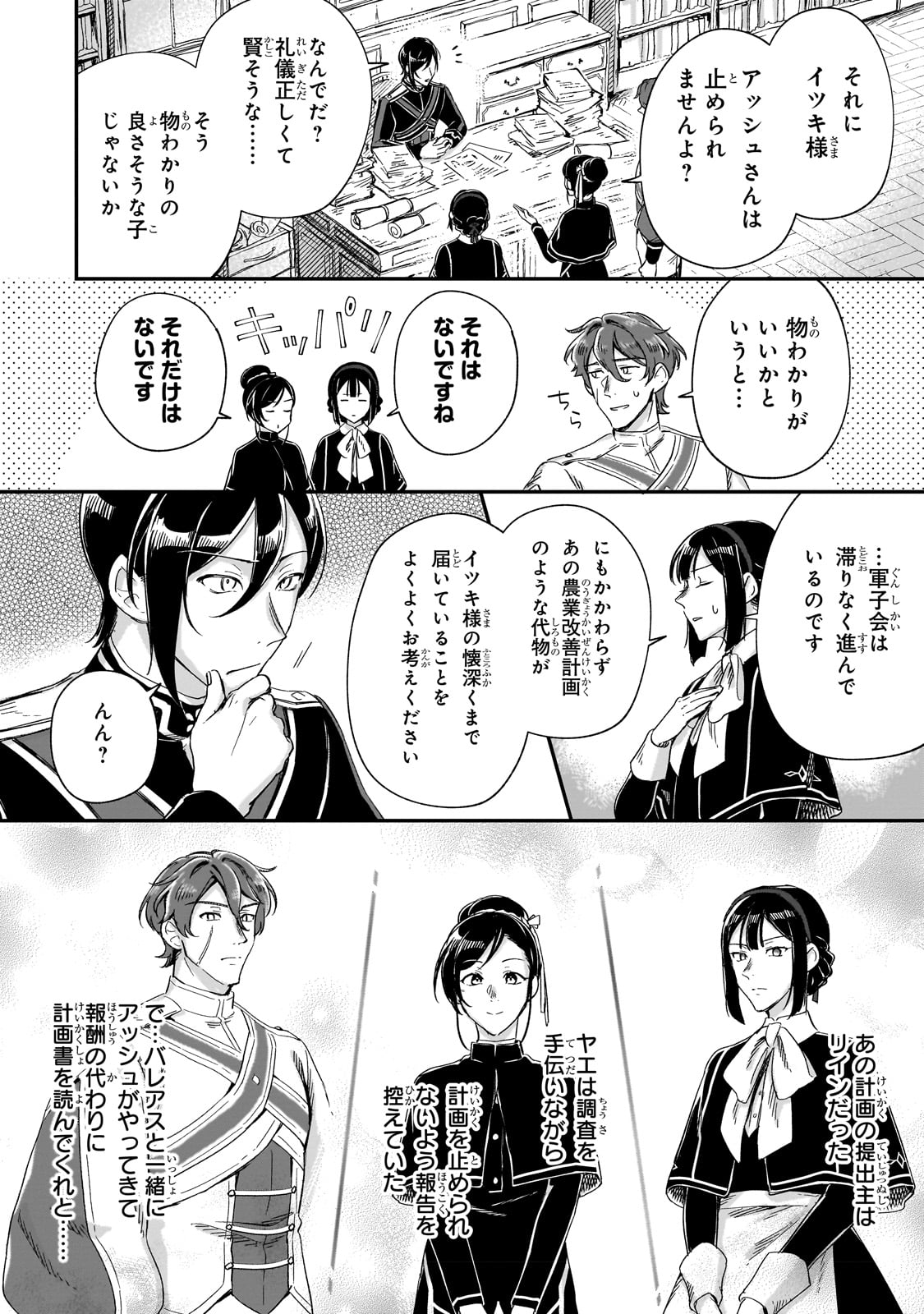FUSHI NO KAMI: REBUILDING CIVILIZATION STARTS WITH A VILLAGE (MANGA) - raw - Chapter 23 - https://jpdd.ccdd.to/JPDD/fushinokamirebuildingcivilizationstartswithavillagemanga/235805/rjknbgqzpr5.jpg