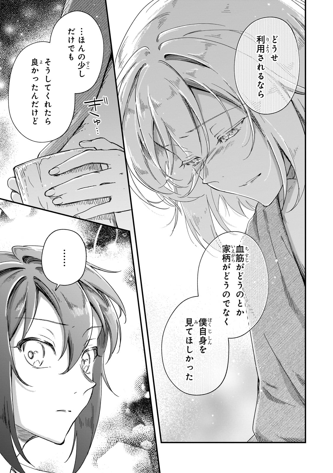 FUSHI NO KAMI: REBUILDING CIVILIZATION STARTS WITH A VILLAGE (MANGA) - raw - Chapter 23 - https://jpdd.ccdd.to/JPDD/fushinokamirebuildingcivilizationstartswithavillagemanga/235805/rs31w24qju4.jpg