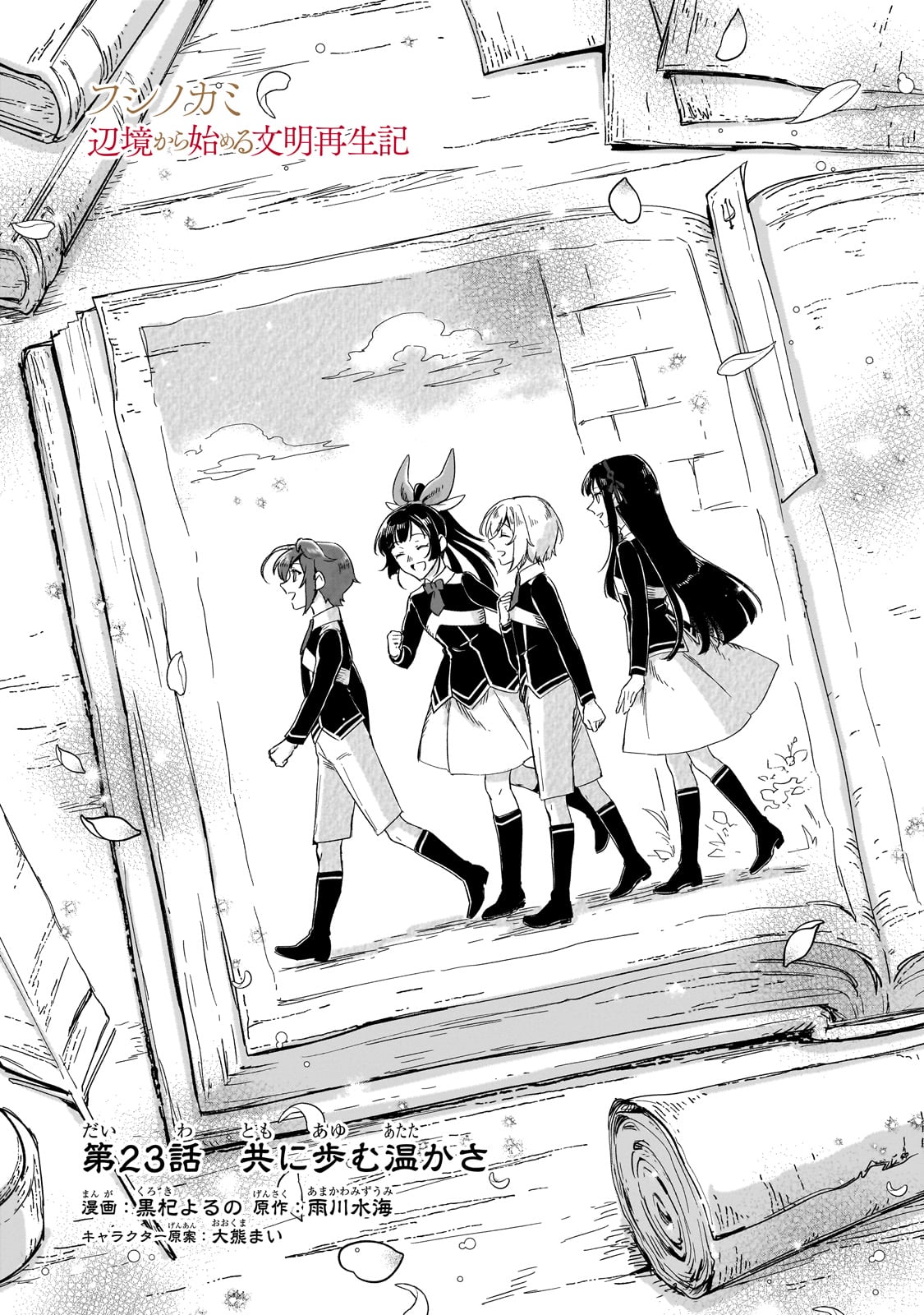 FUSHI NO KAMI: REBUILDING CIVILIZATION STARTS WITH A VILLAGE (MANGA) - raw - Chapter 23 - https://jpdd.ccdd.to/JPDD/fushinokamirebuildingcivilizationstartswithavillagemanga/235805/txnc51oxhuq.jpg