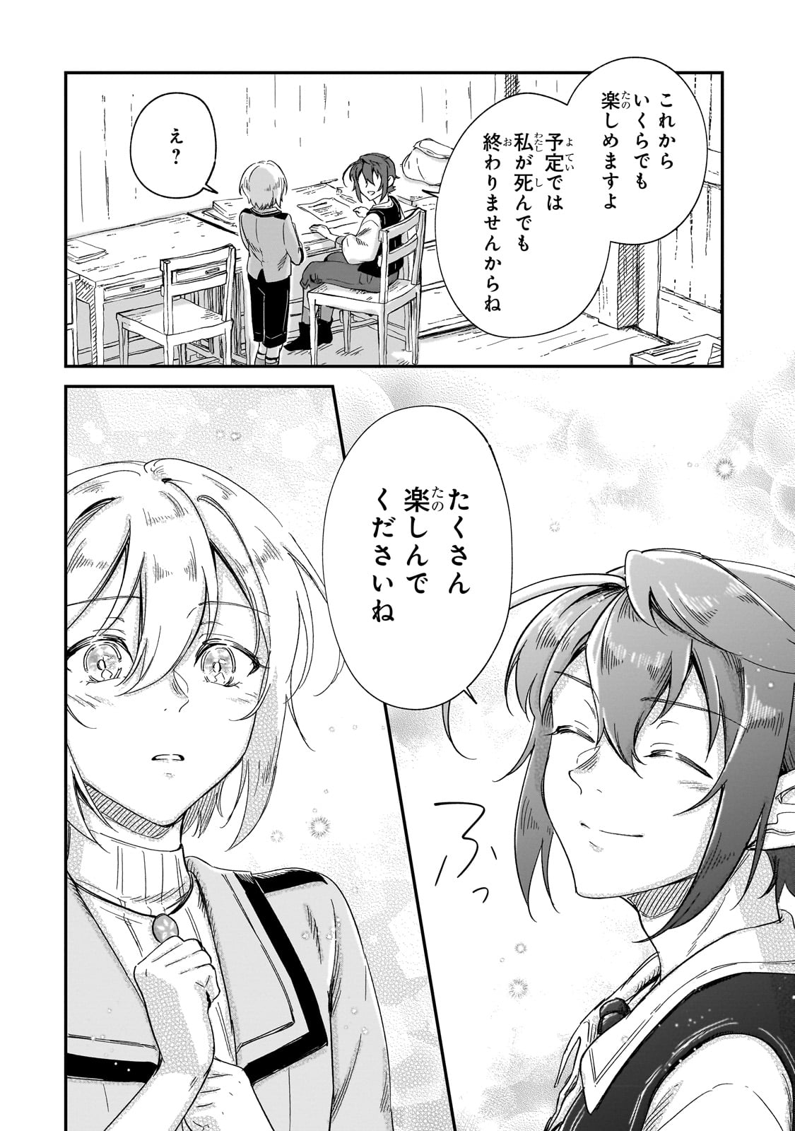 FUSHI NO KAMI: REBUILDING CIVILIZATION STARTS WITH A VILLAGE (MANGA) - raw - Chapter 23 - https://jpdd.ccdd.to/JPDD/fushinokamirebuildingcivilizationstartswithavillagemanga/235805/ubf5jgackzm.jpg